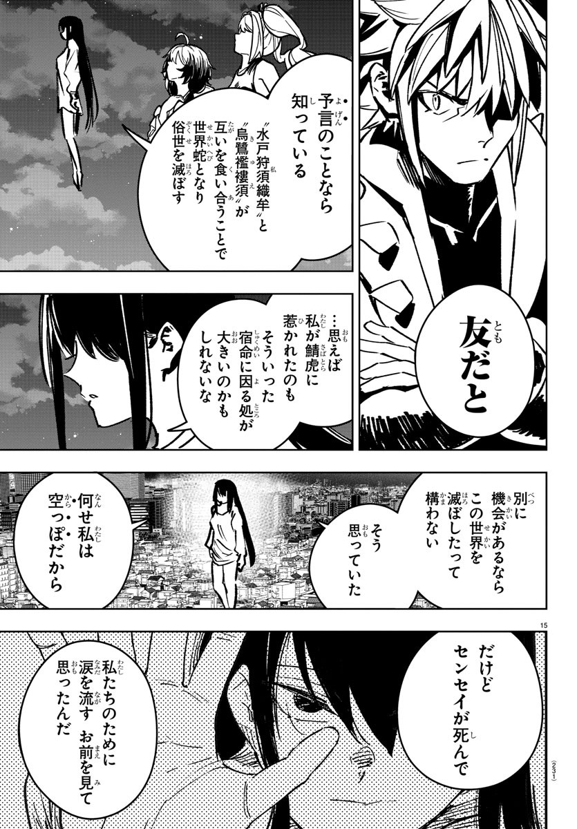 灰色の陰陽師 第43話 - Page 17