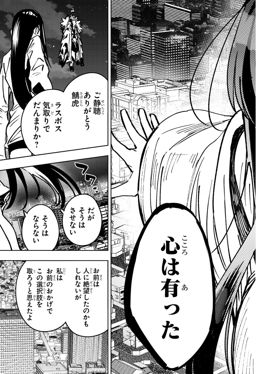 灰色の陰陽師 第43話 - Page 19