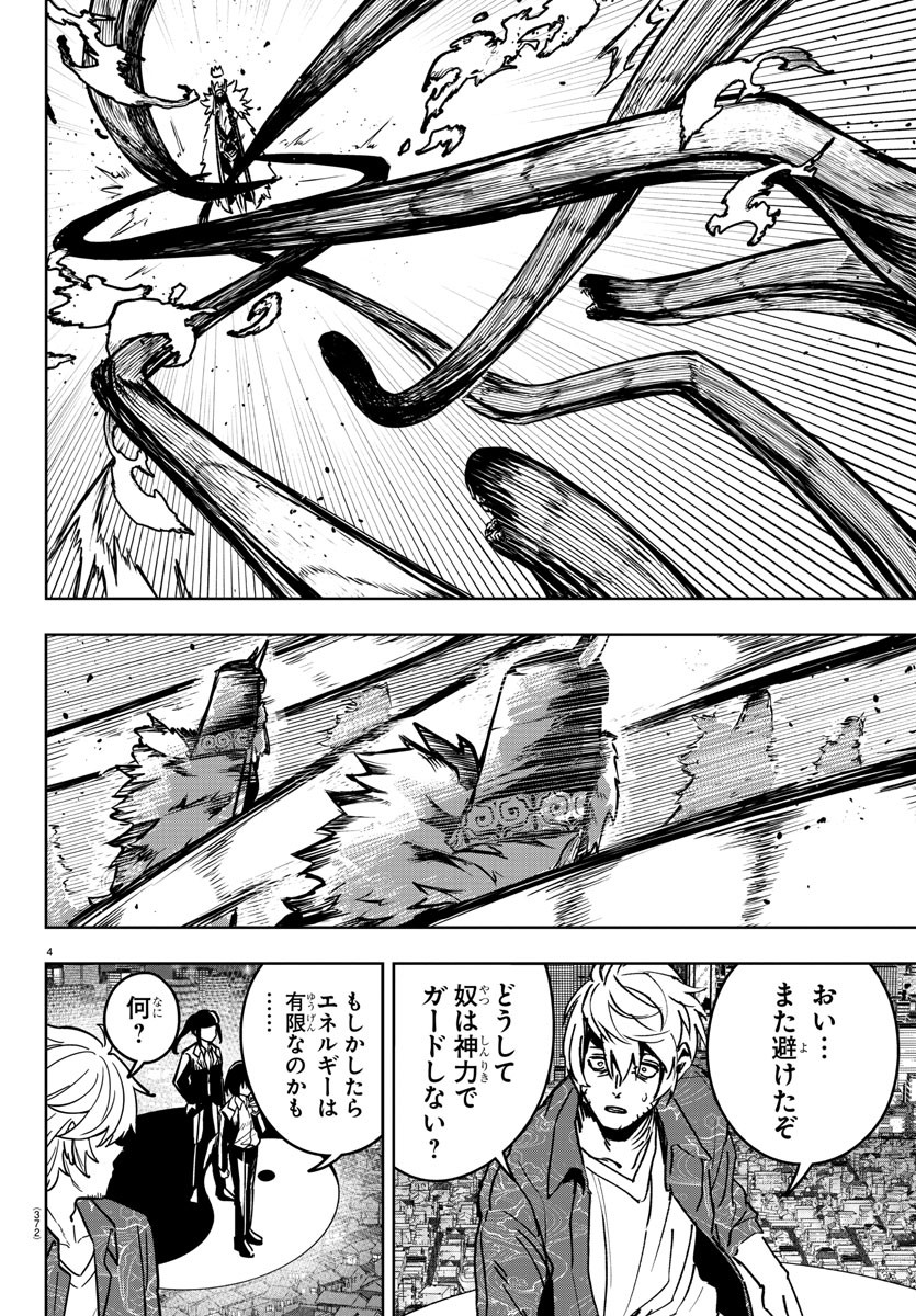 灰色の陰陽師 第44話 - Page 4