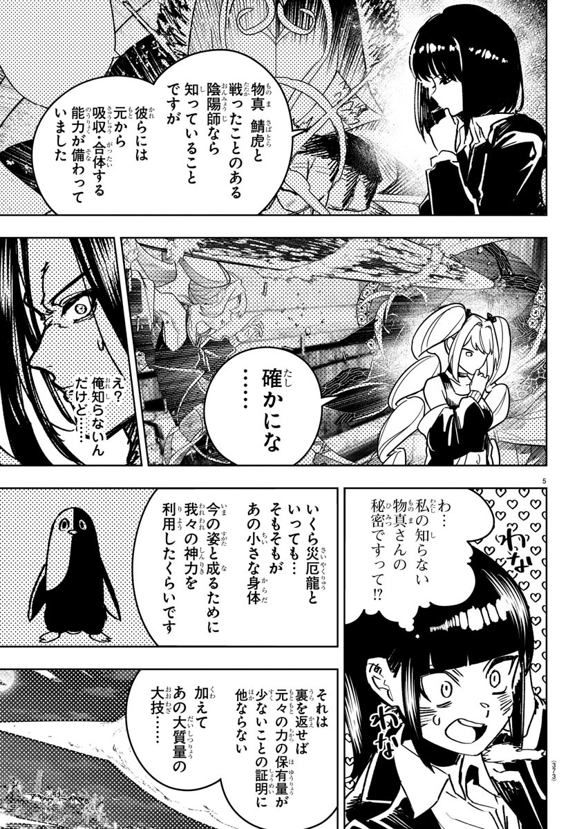 灰色の陰陽師 第44話 - Page 5