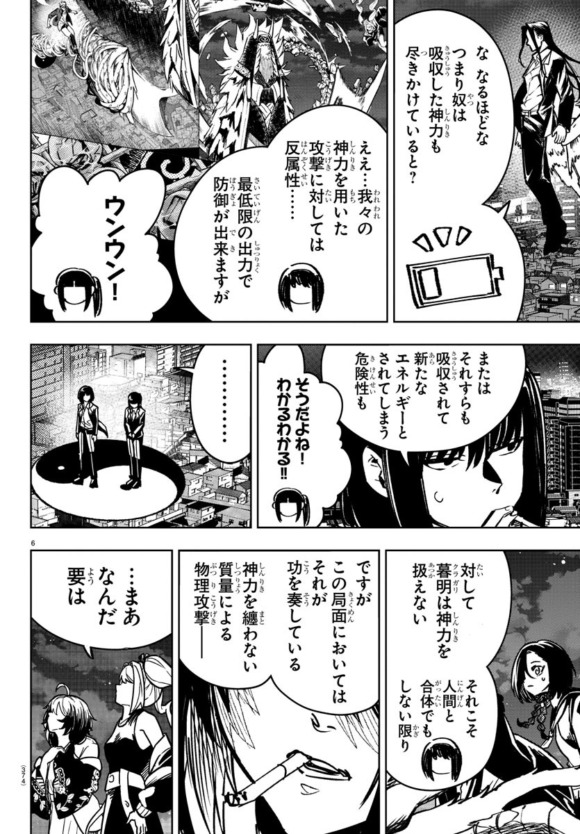 灰色の陰陽師 第44話 - Page 6