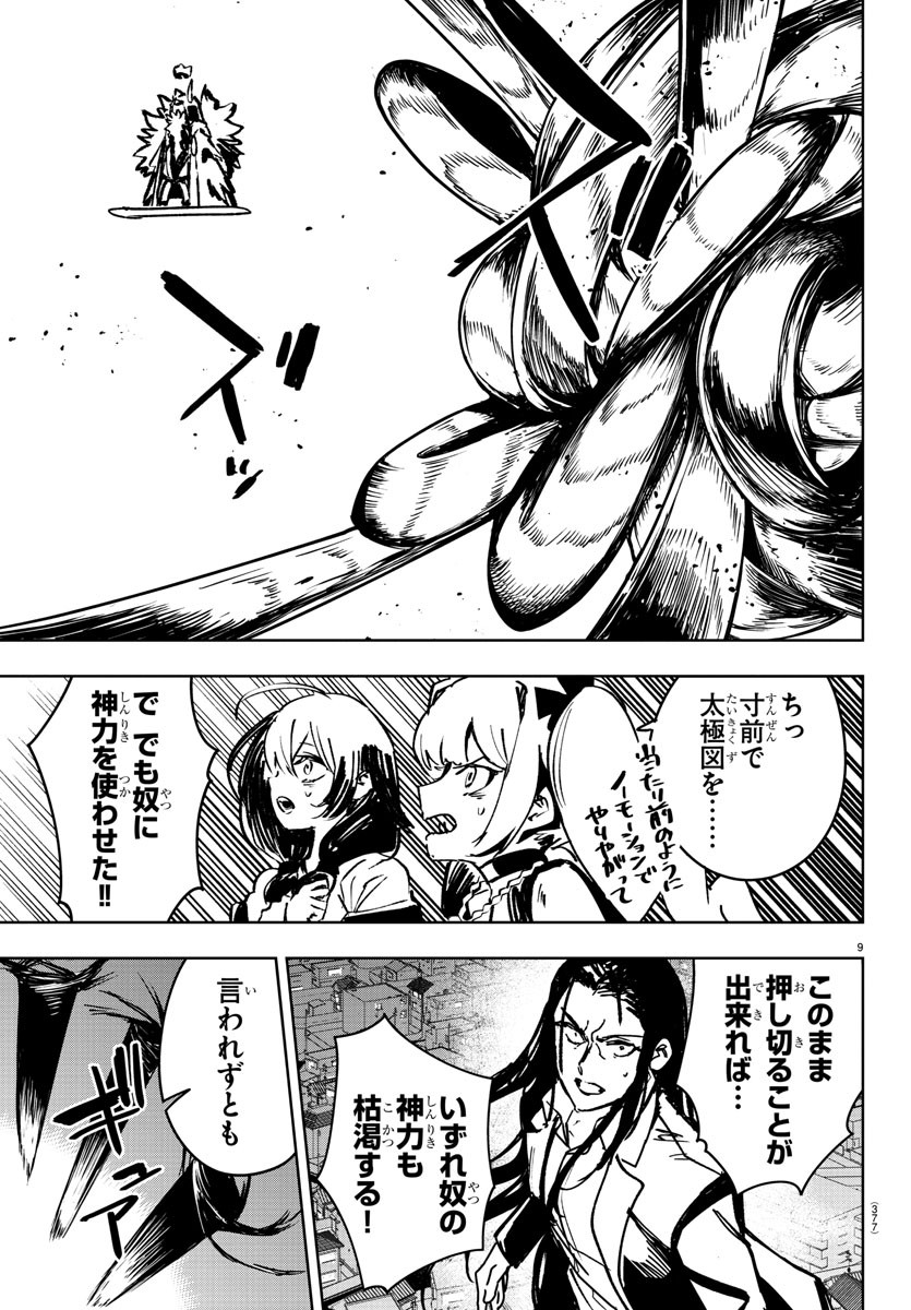 灰色の陰陽師 第44話 - Page 9