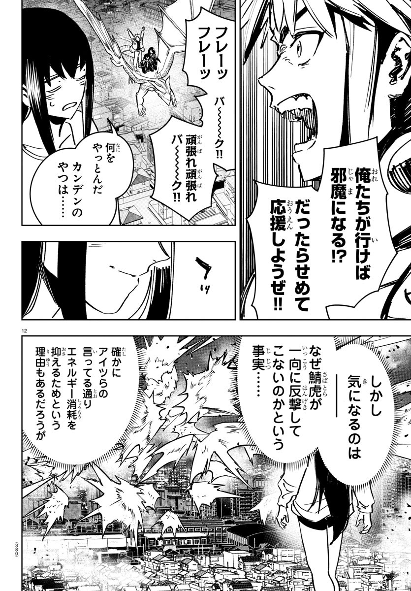 灰色の陰陽師 第44話 - Page 12