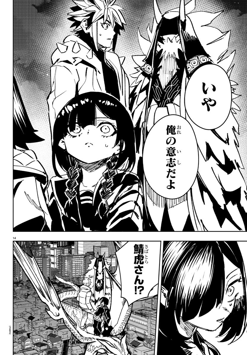 灰色の陰陽師 第44話 - Page 14