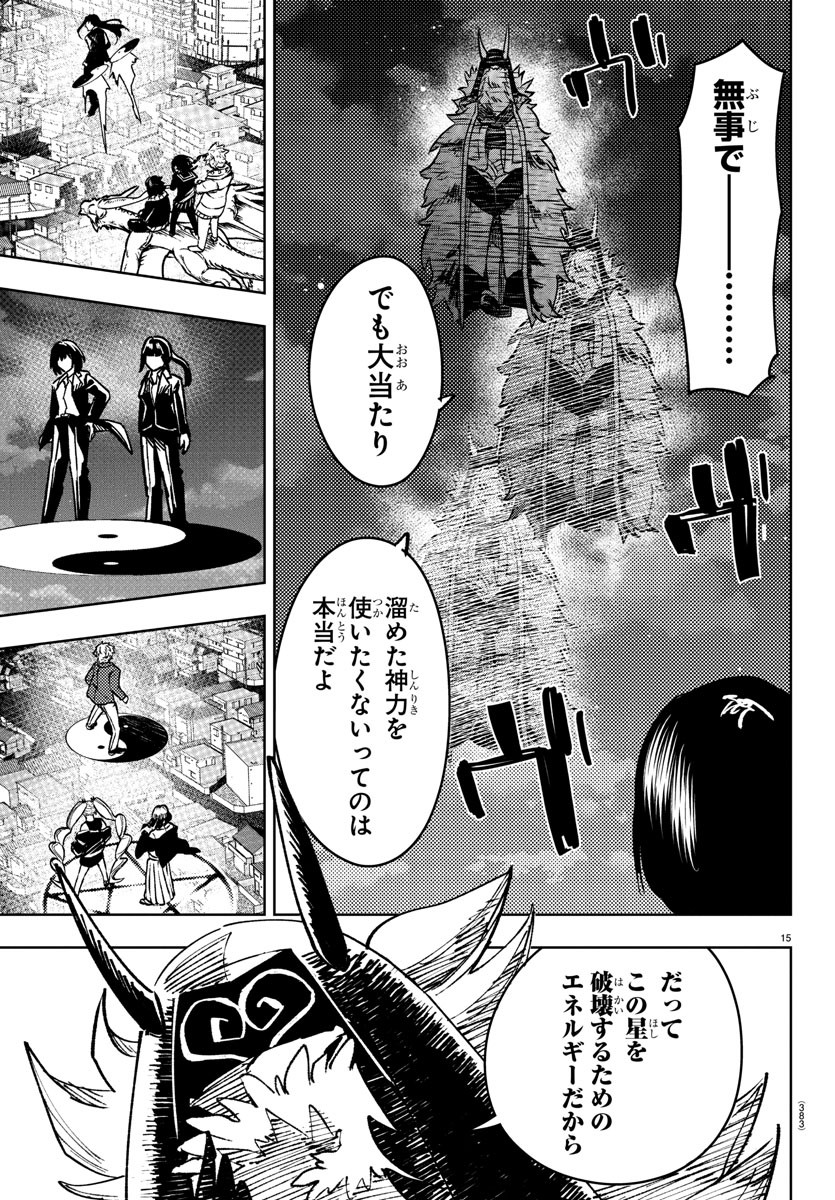 灰色の陰陽師 第44話 - Page 15