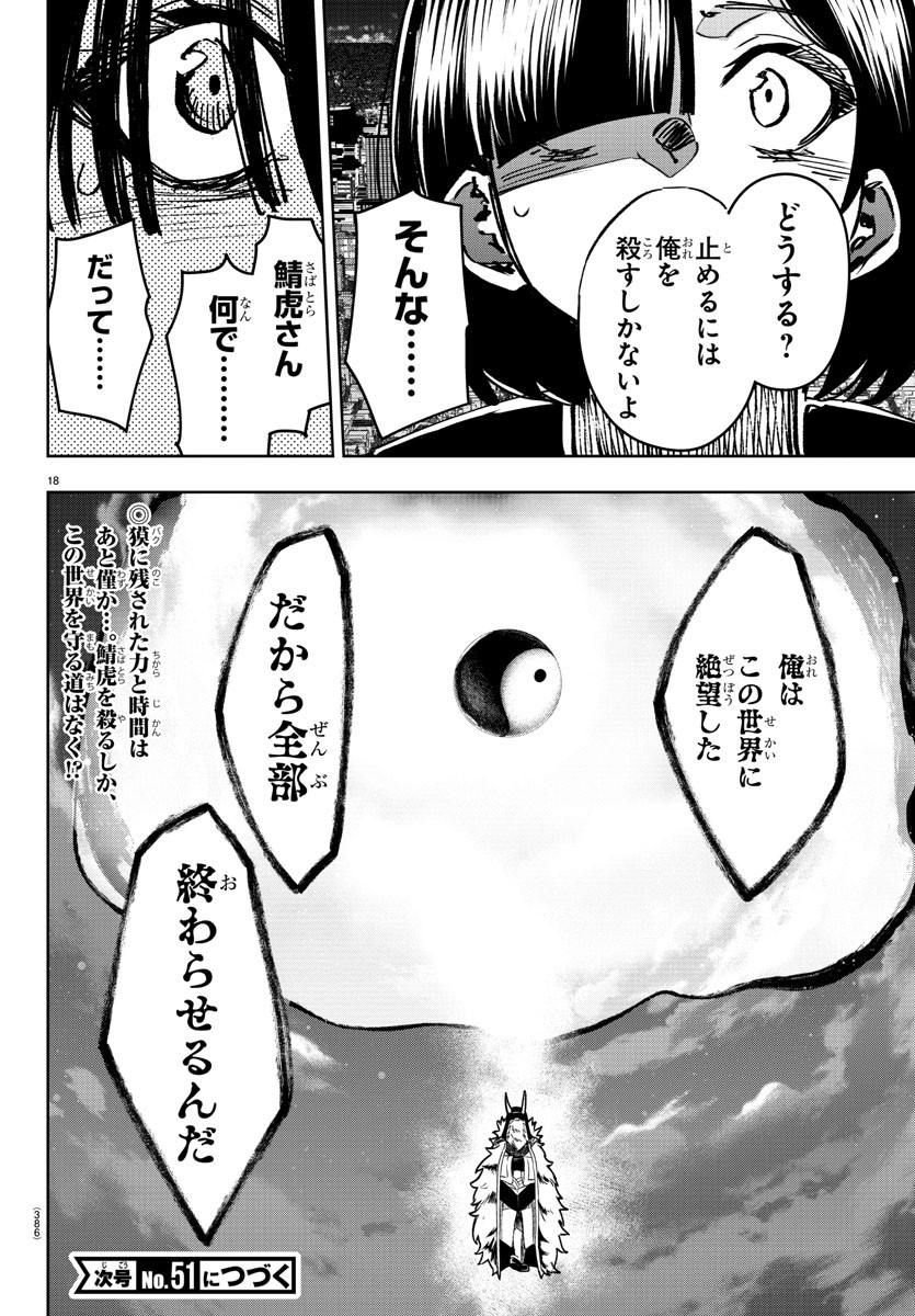 灰色の陰陽師 第44話 - Page 18