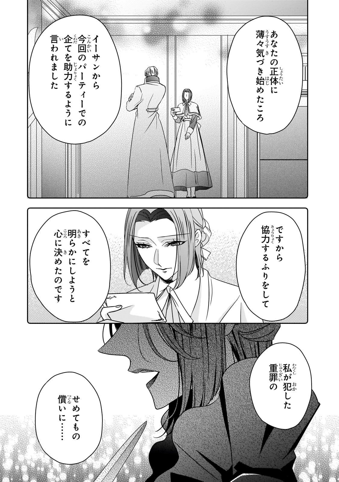 拝啓「氷の騎士とはずれ姫」だったわたしたちへ 第38話 - Page 2