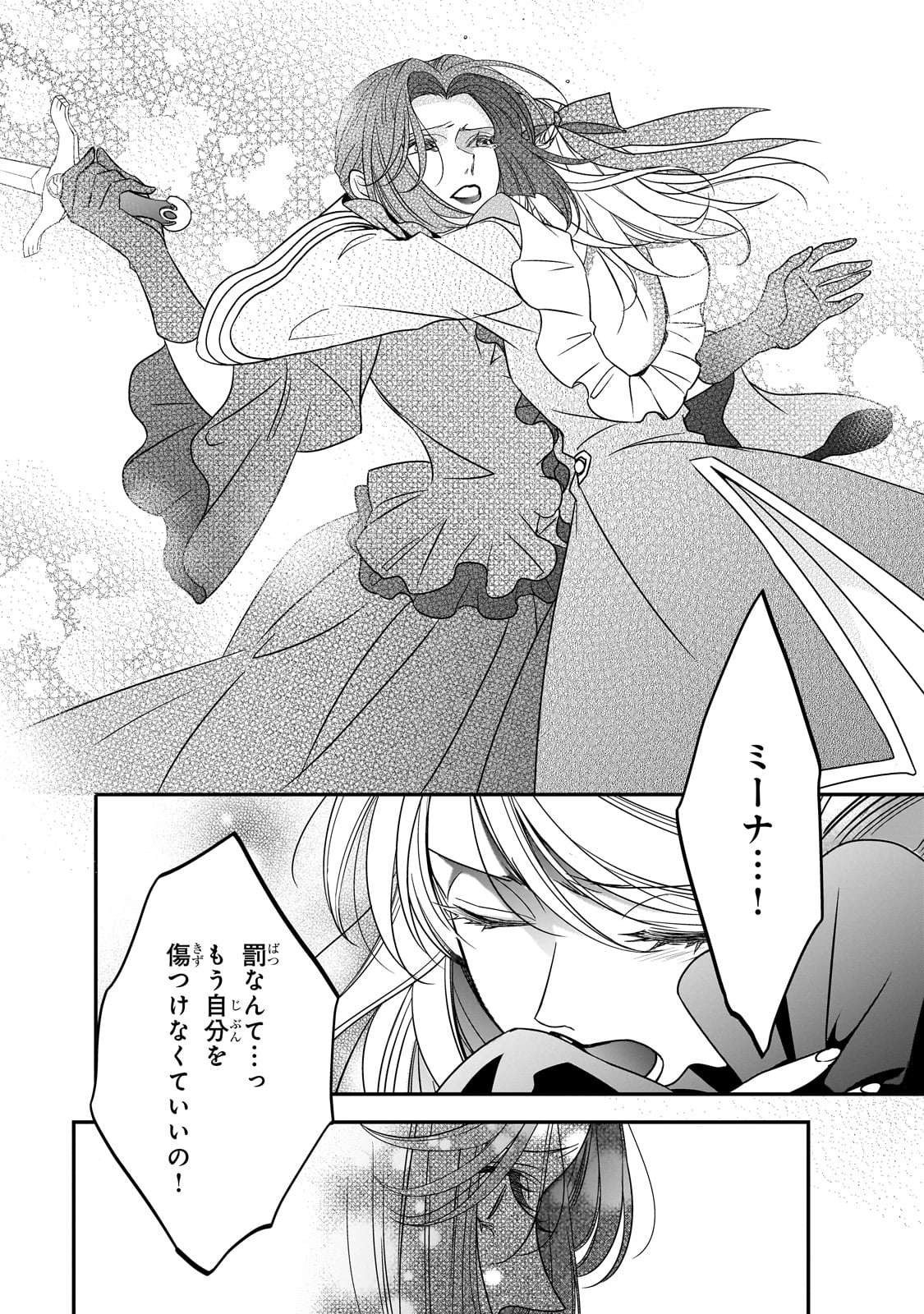 拝啓「氷の騎士とはずれ姫」だったわたしたちへ 第38話 - Page 10