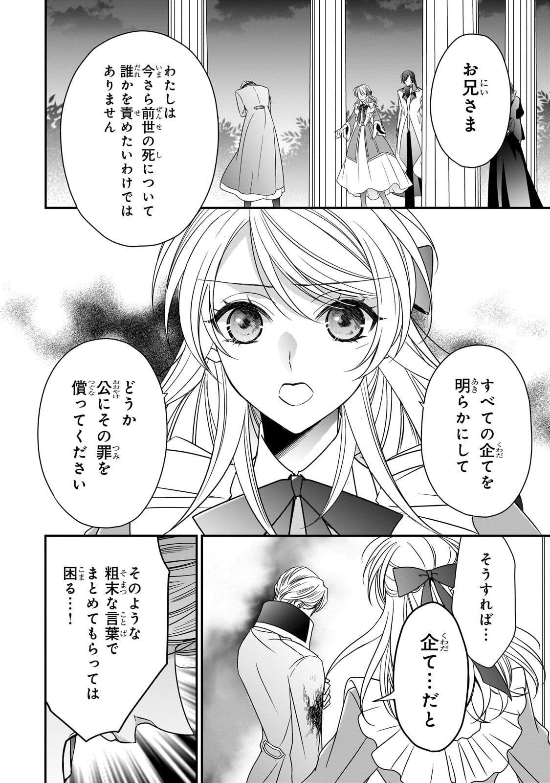 拝啓「氷の騎士とはずれ姫」だったわたしたちへ 第38話 - Page 22