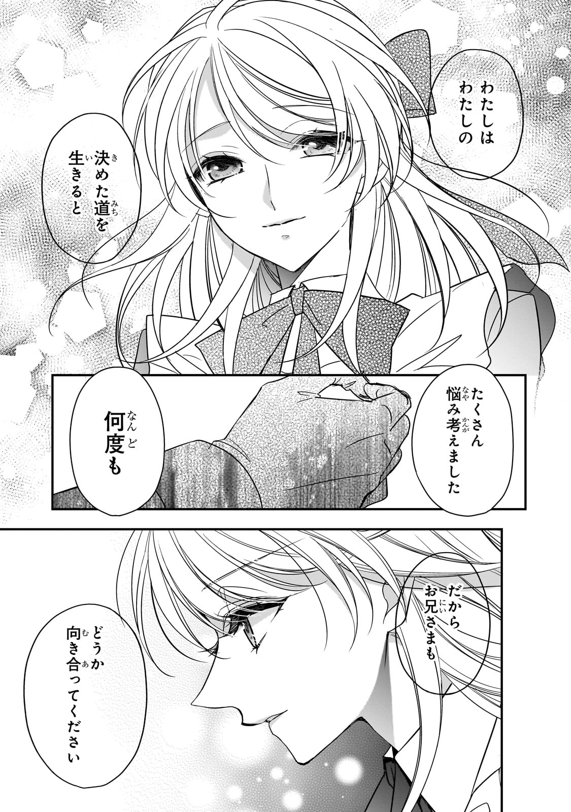 拝啓「氷の騎士とはずれ姫」だったわたしたちへ 第38話 - Page 39