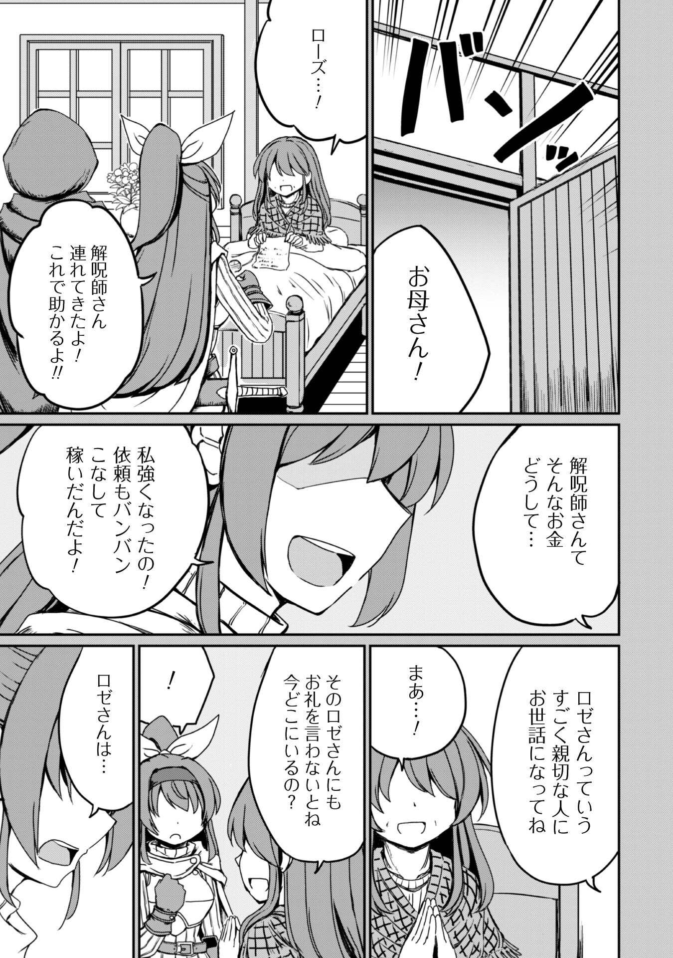 はじまりの町の育て屋さん～追放された万能育成師はポンコツ冒険者を覚醒させて最強スローライフを目指します～ 第6話 - Page 8