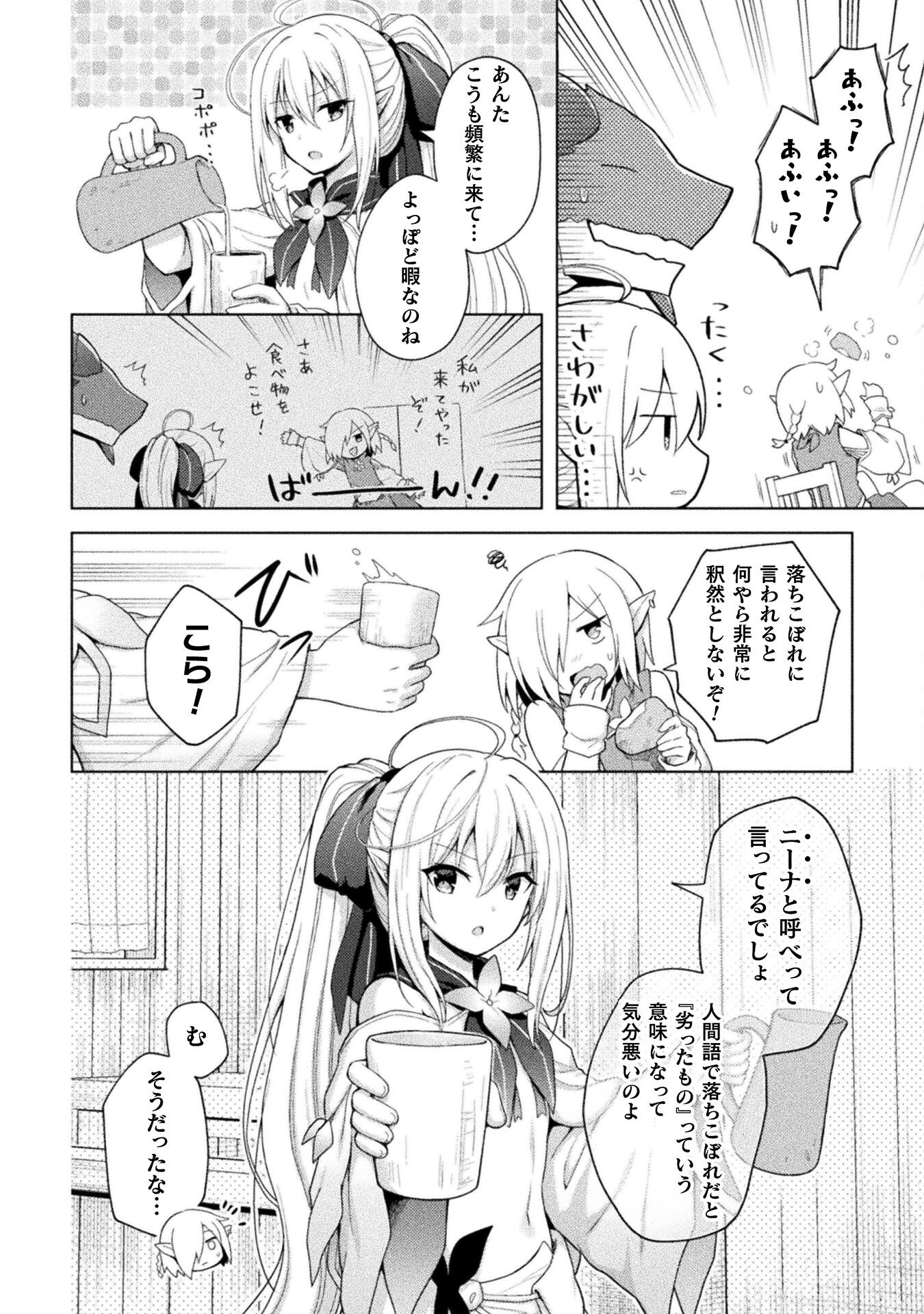 始まりの魔法使い 第16話 - Page 2