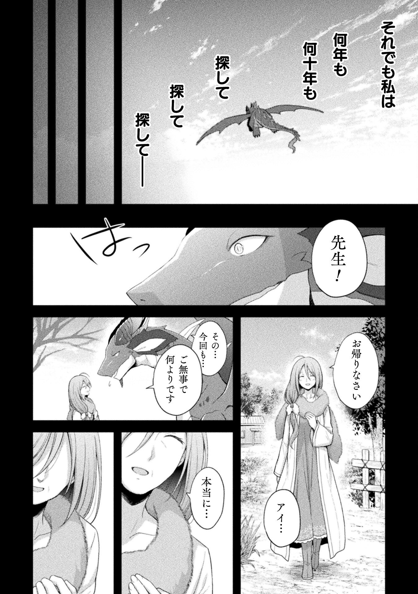 始まりの魔法使い 第16話 - Page 12