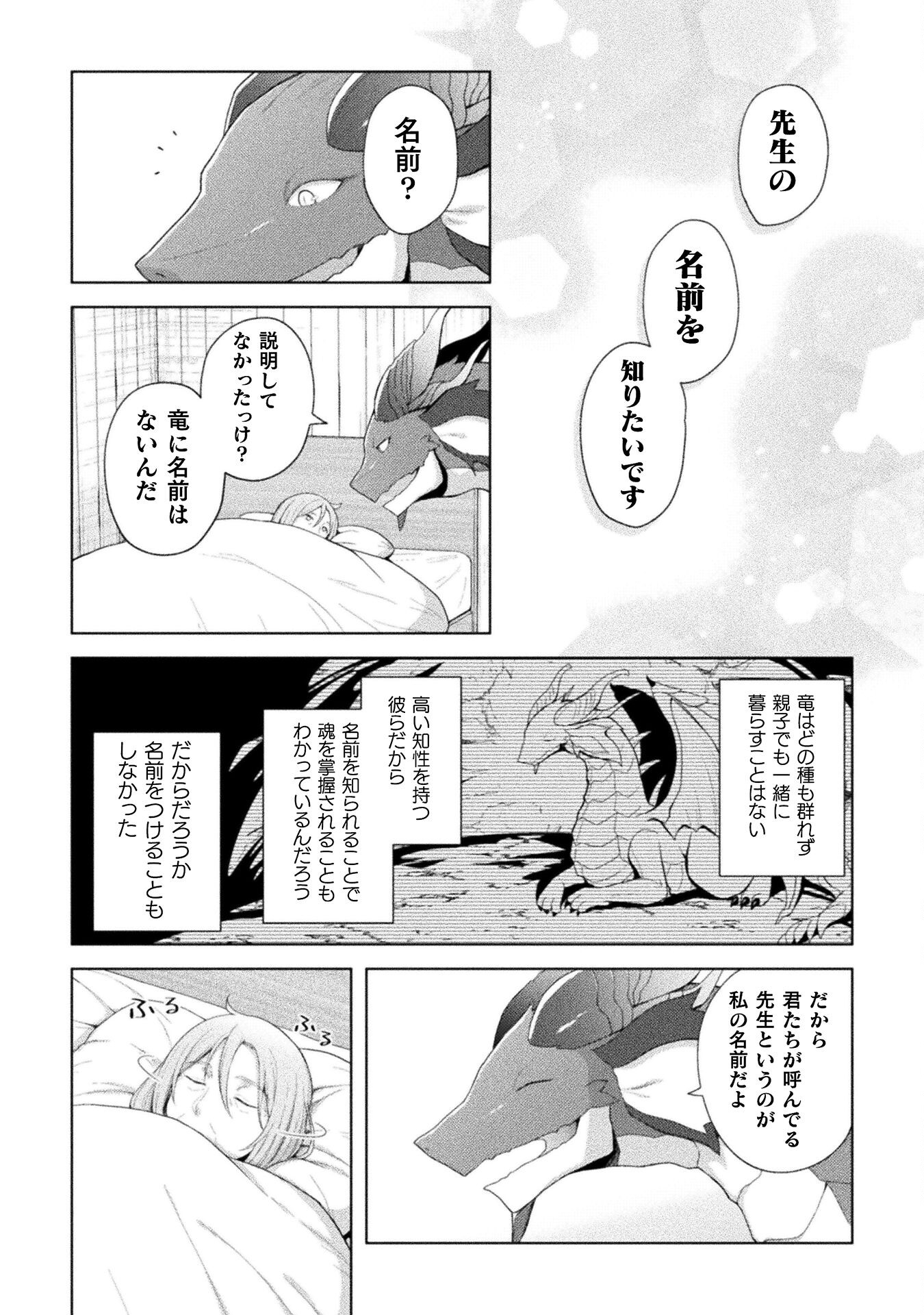 始まりの魔法使い 第16話 - Page 18