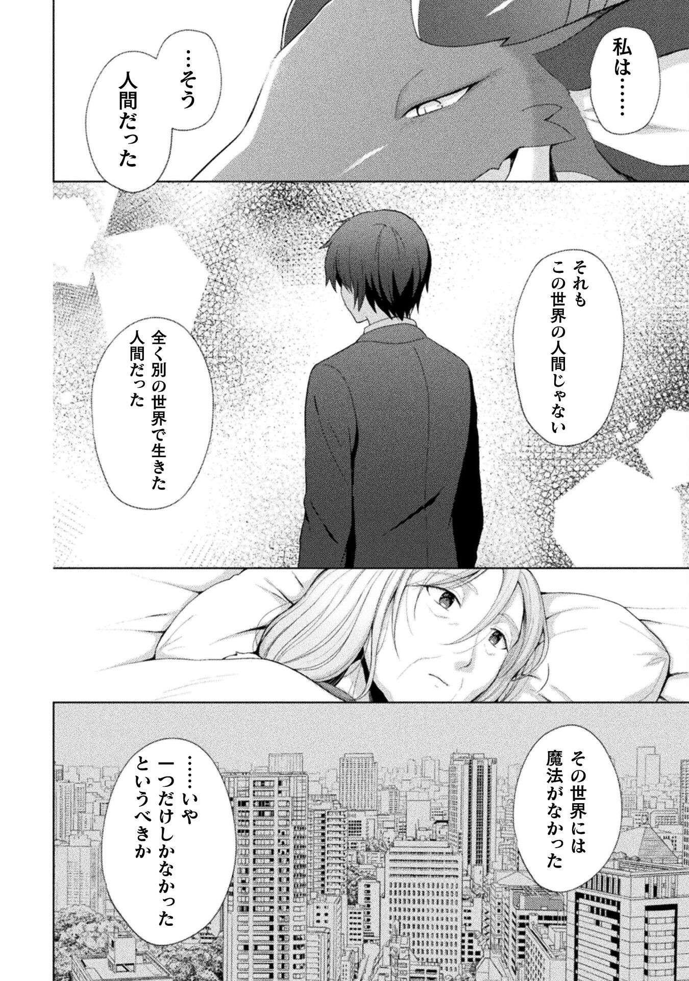 始まりの魔法使い 第16話 - Page 20