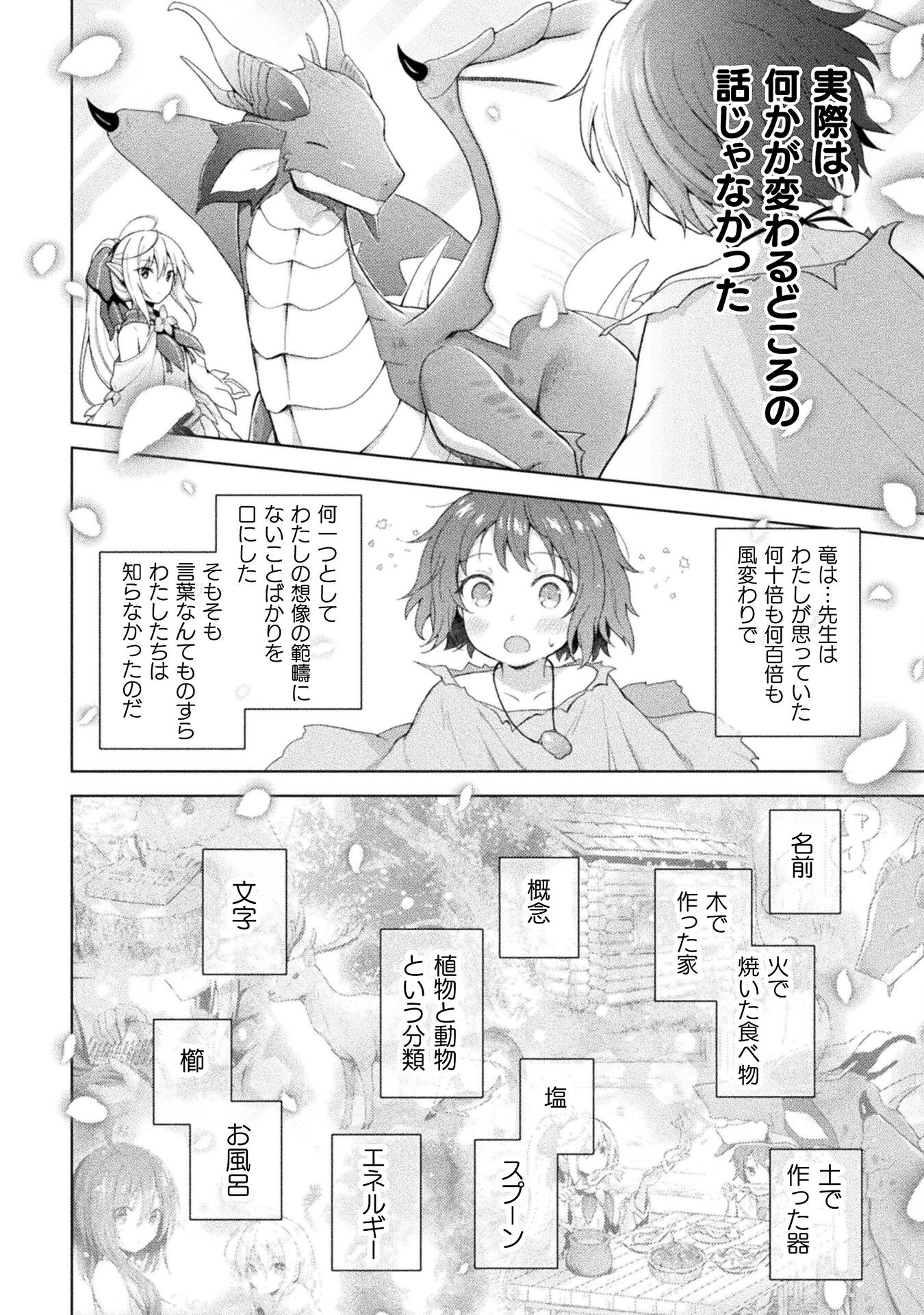 始まりの魔法使い 第16話 - Page 34