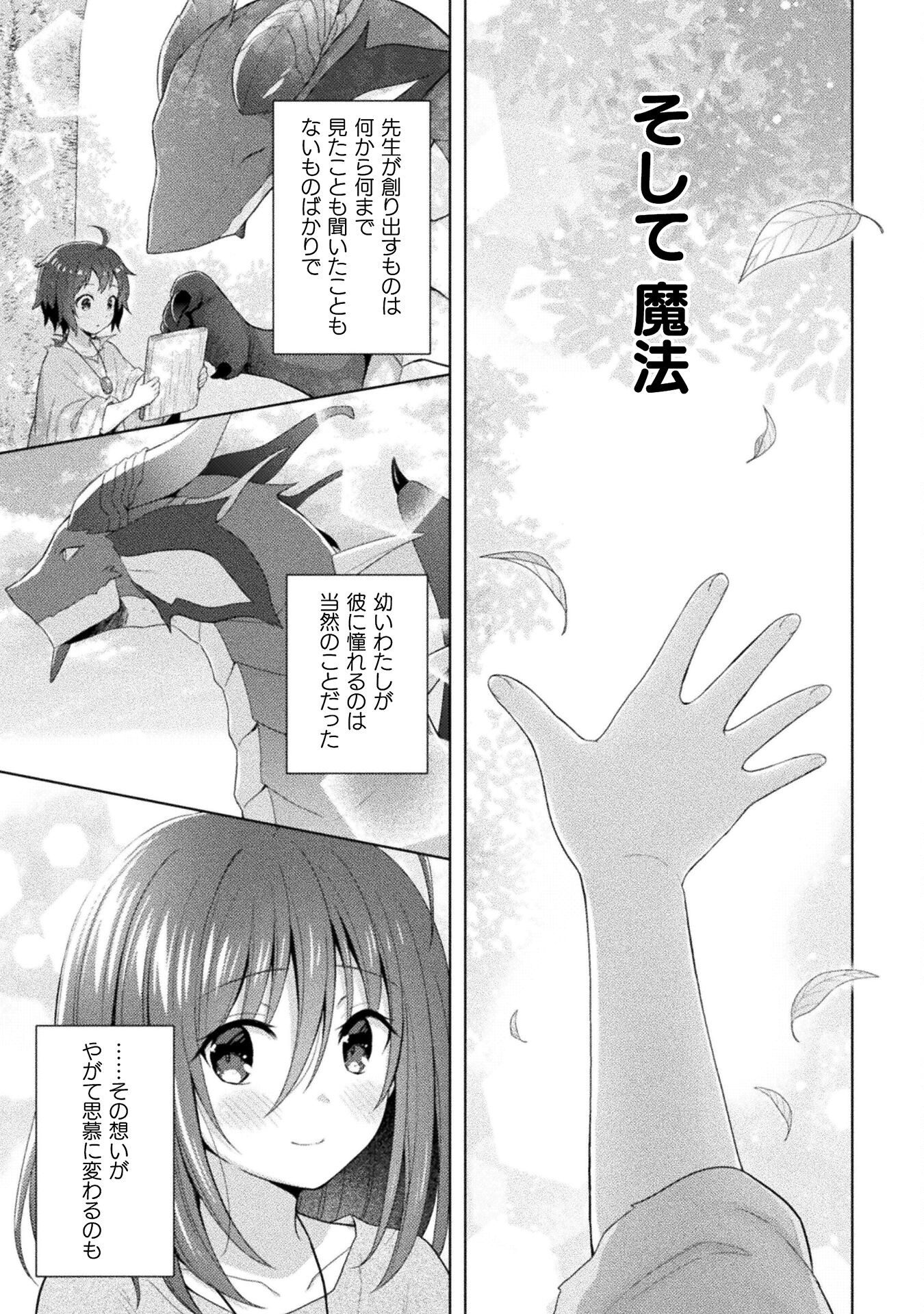 始まりの魔法使い 第16話 - Page 35