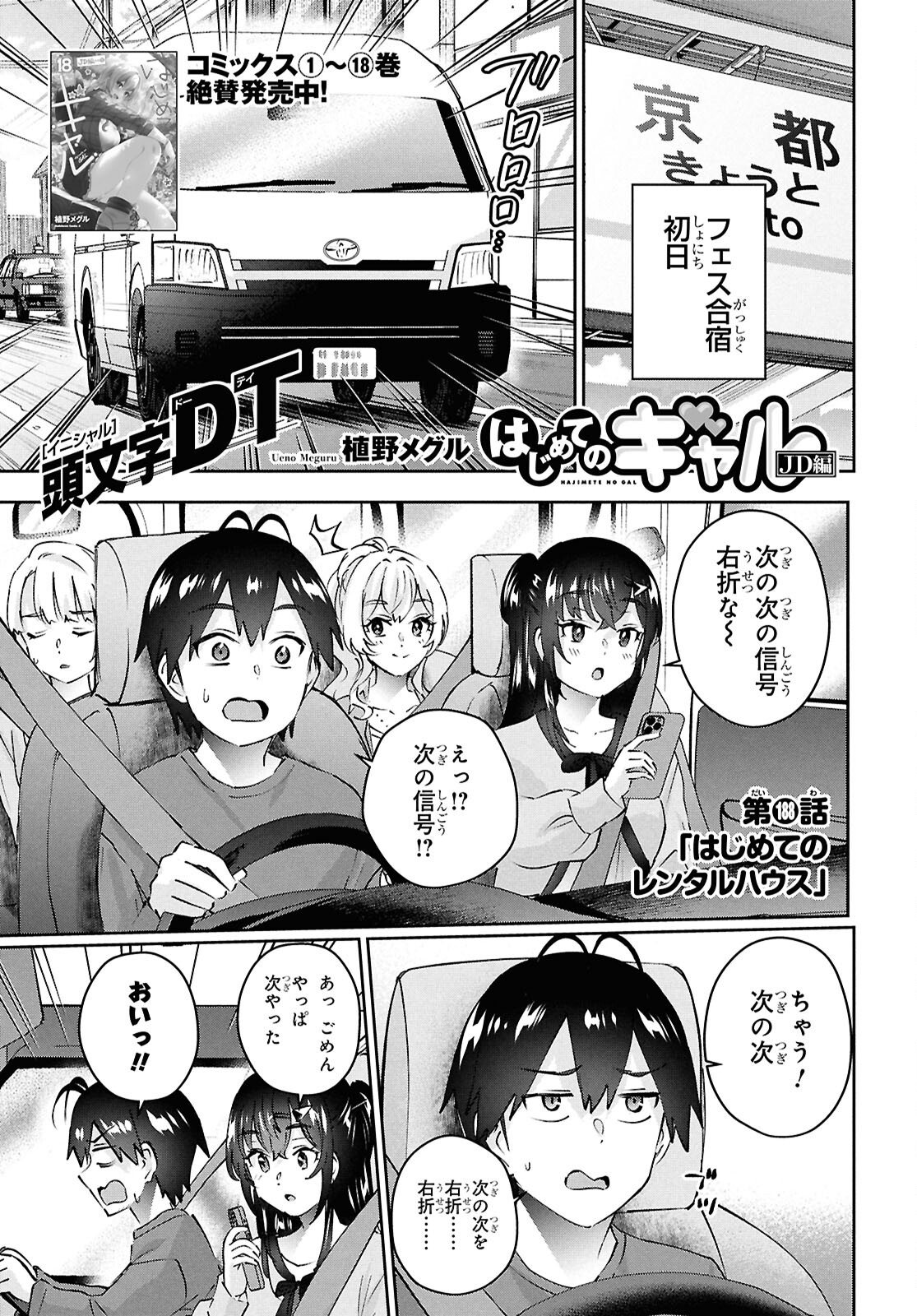 はじめてのギャル 第188話 - Page 1