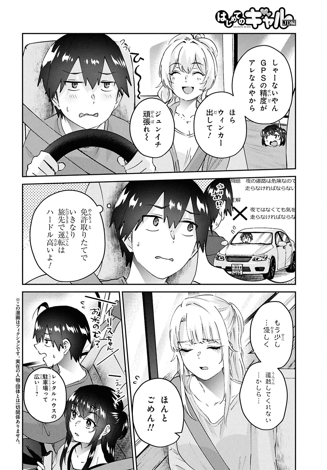 はじめてのギャル 第188話 - Page 2