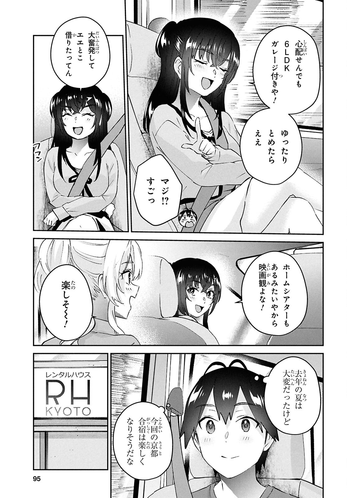 はじめてのギャル 第188話 - Page 3