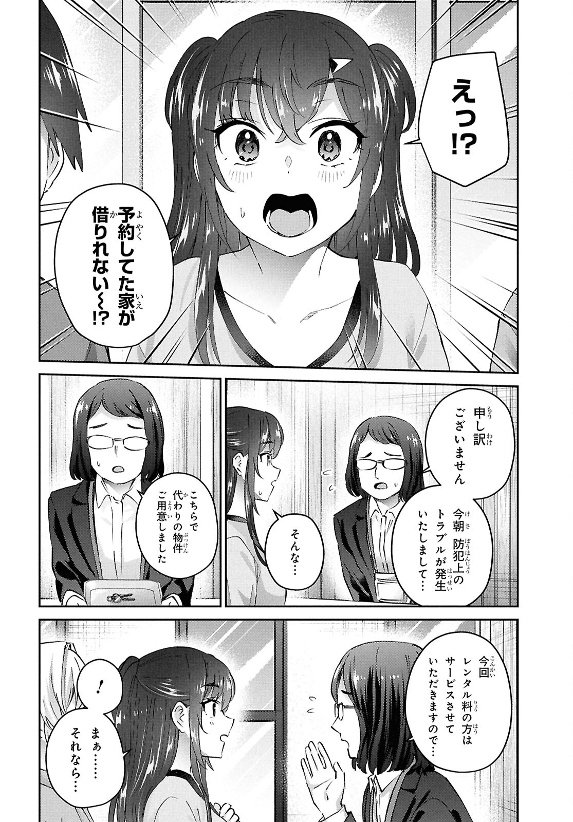 はじめてのギャル 第188話 - Page 4