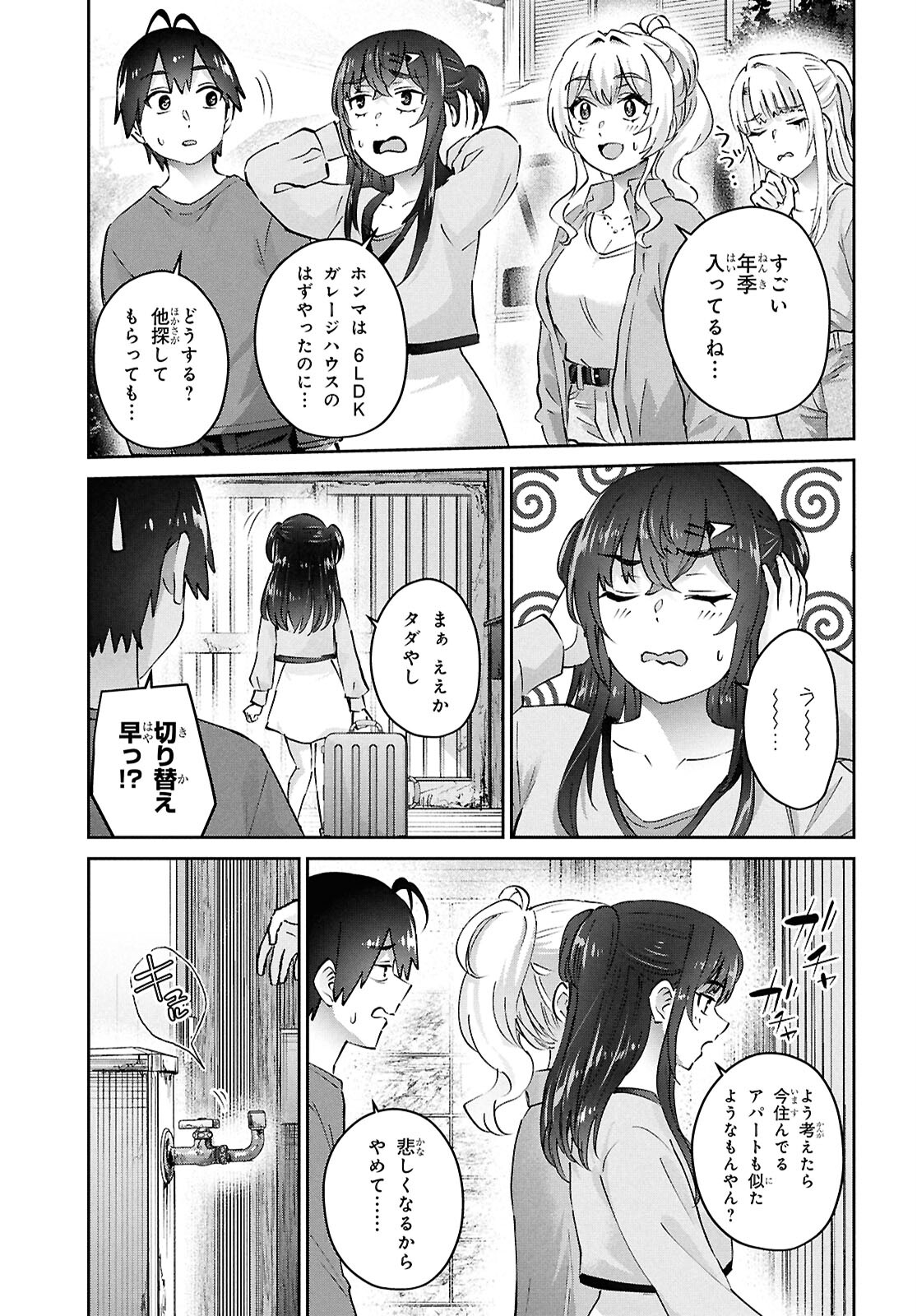 はじめてのギャル 第188話 - Page 7