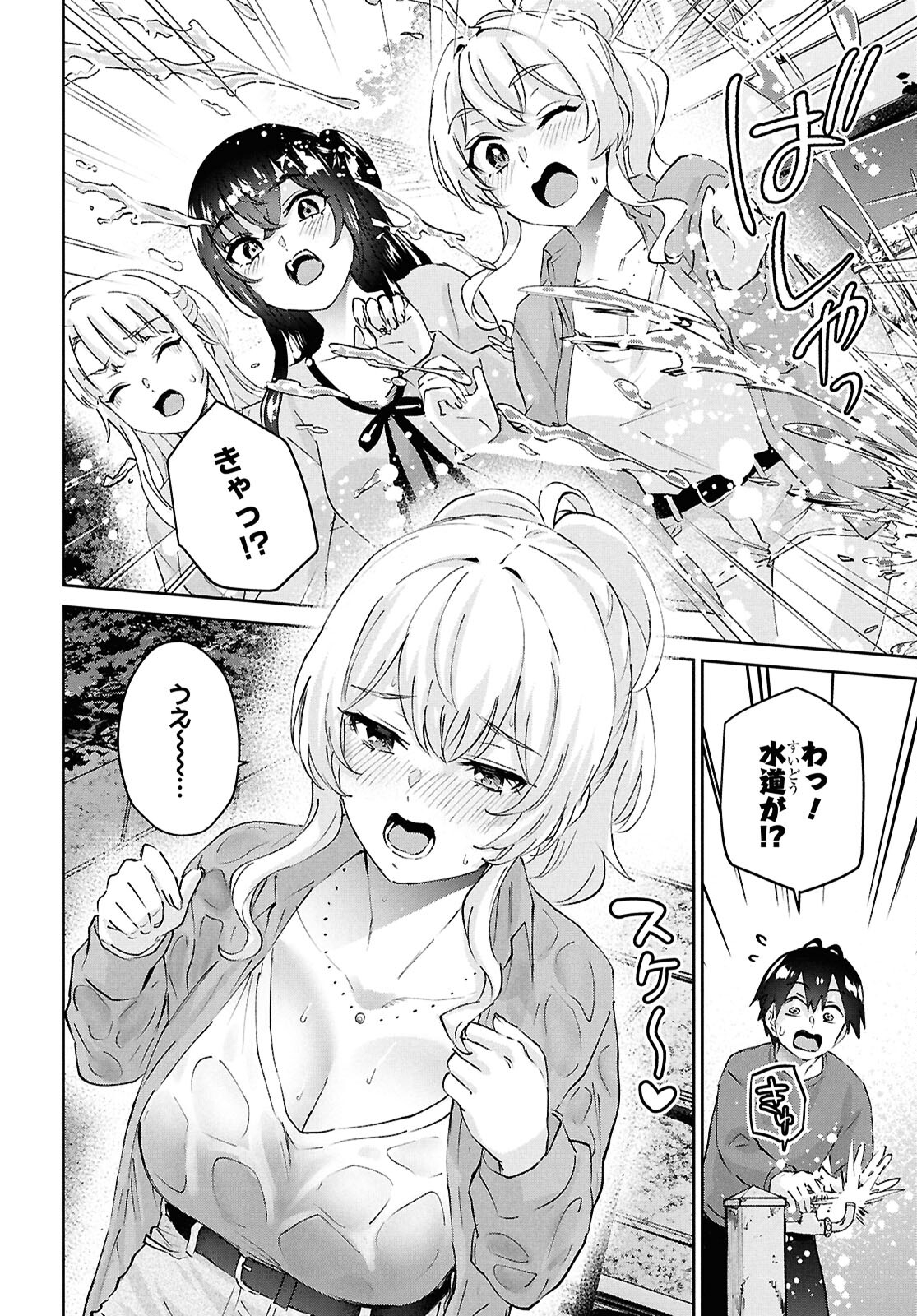 はじめてのギャル 第188話 - Page 8