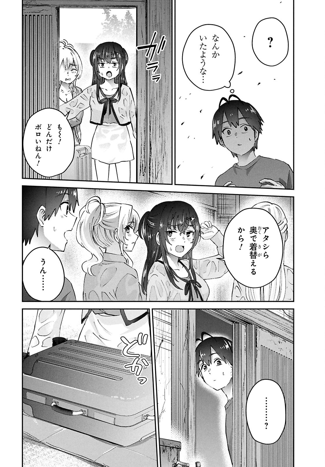 はじめてのギャル 第188話 - Page 10