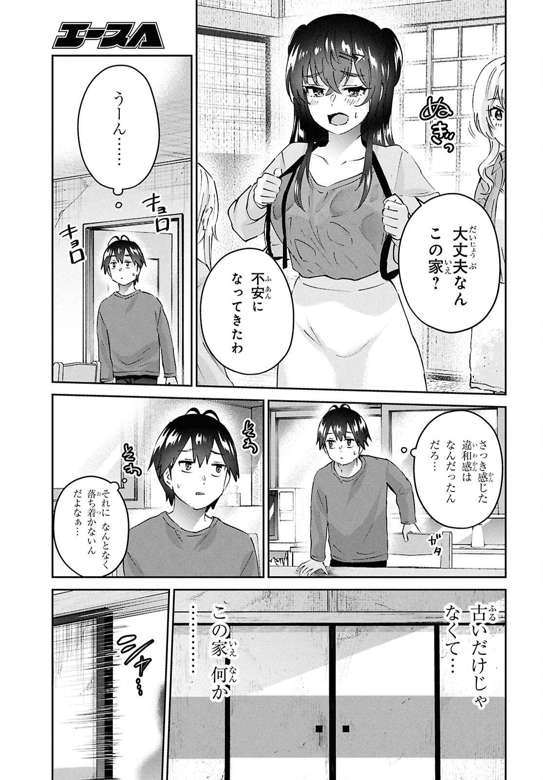 はじめてのギャル 第188話 - Page 11