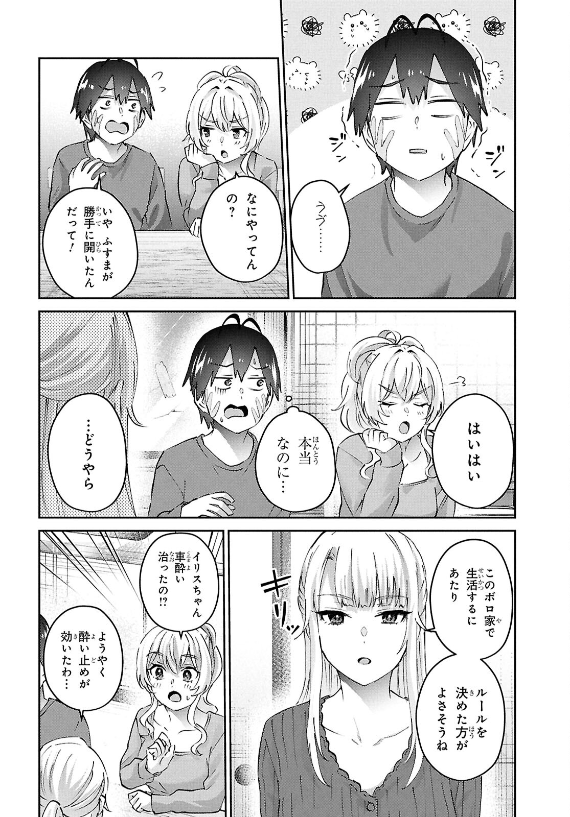 はじめてのギャル 第188話 - Page 14