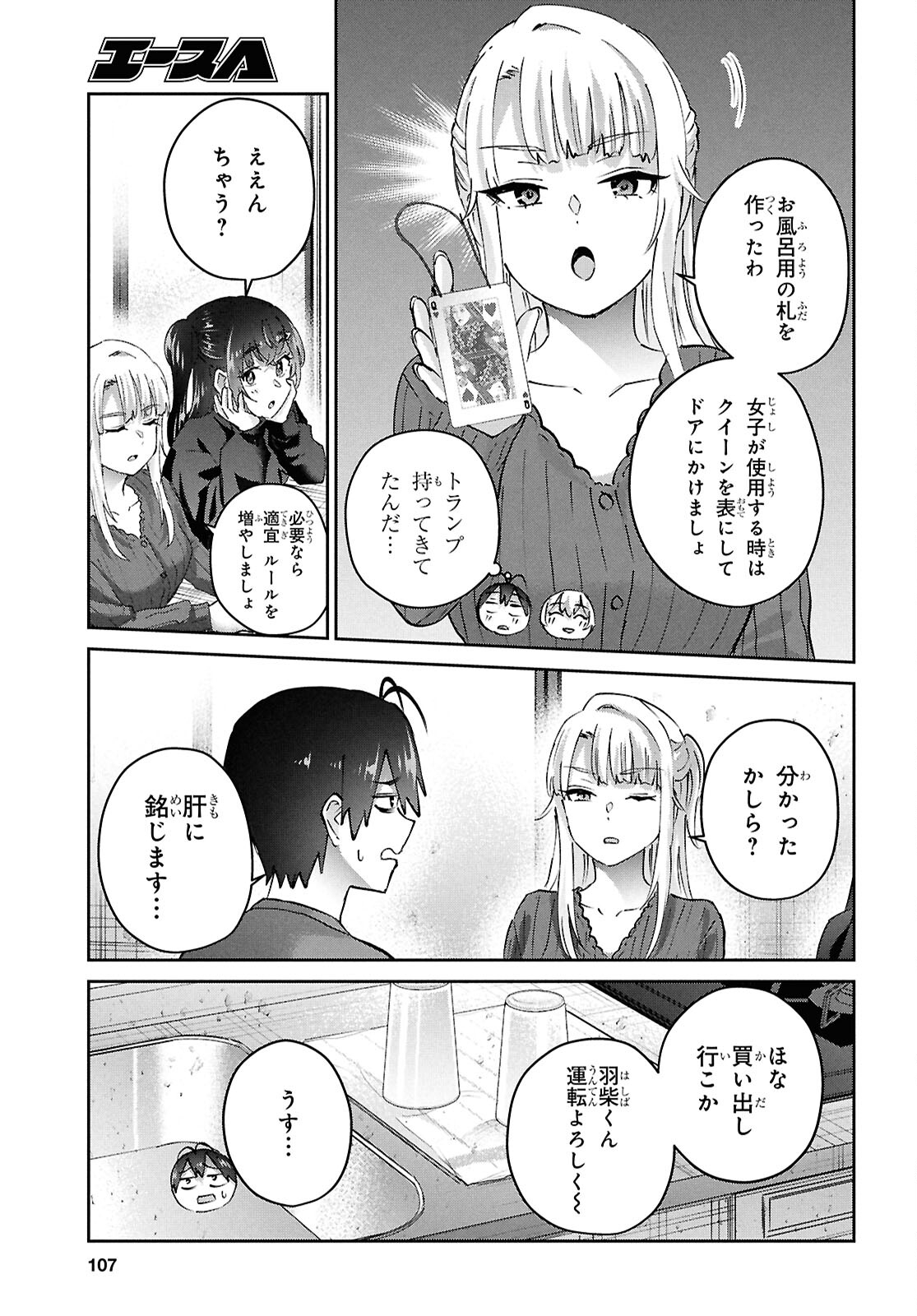 はじめてのギャル 第188話 - Page 15