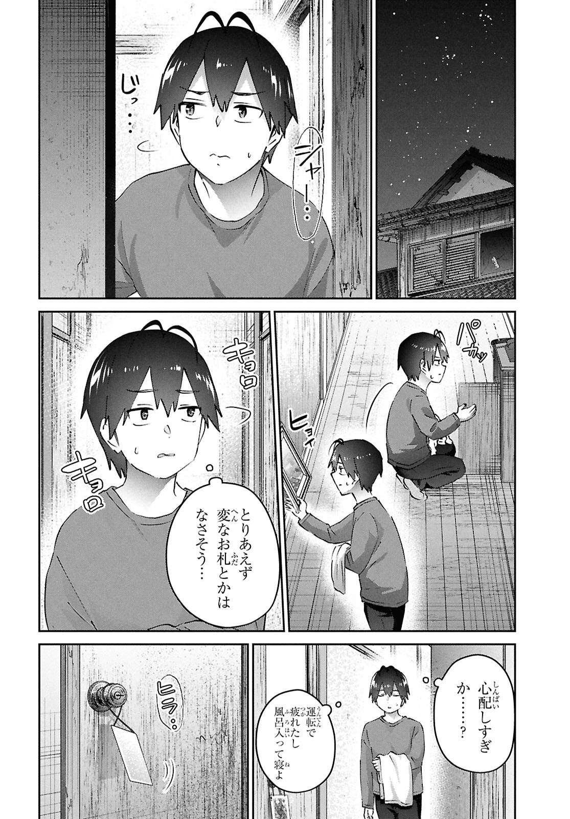 はじめてのギャル 第188話 - Page 16