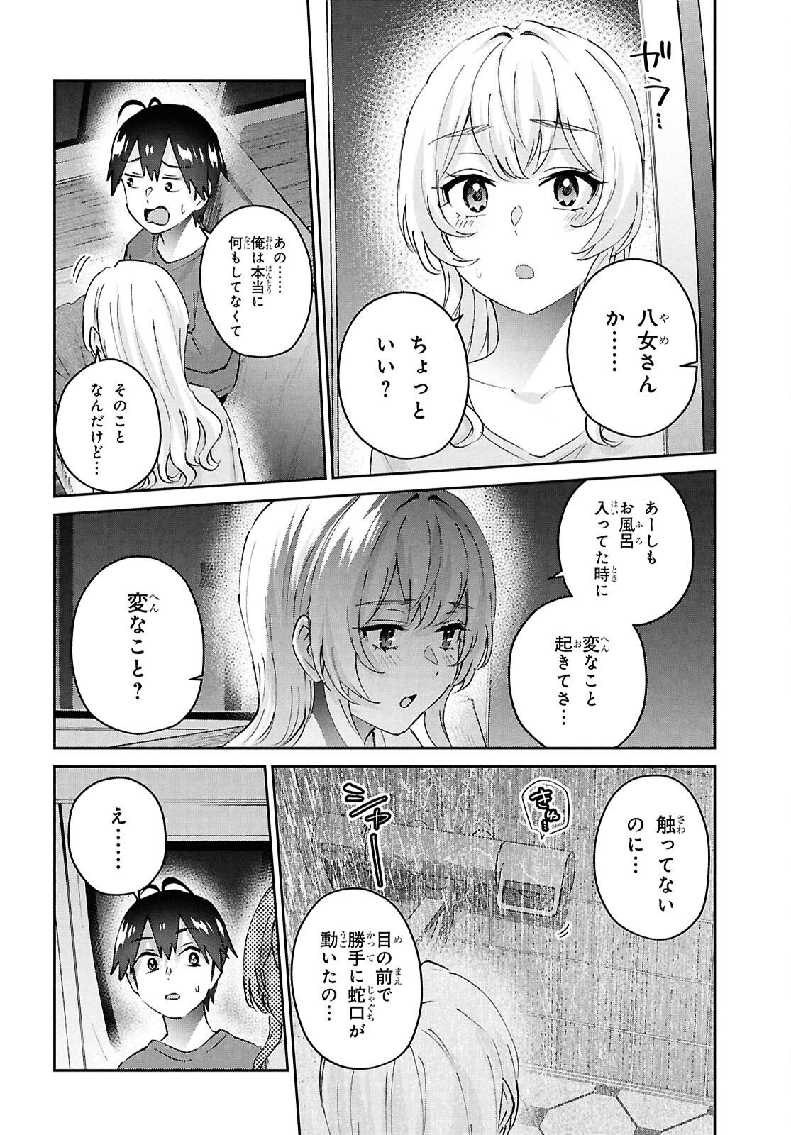 はじめてのギャル 第188話 - Page 20