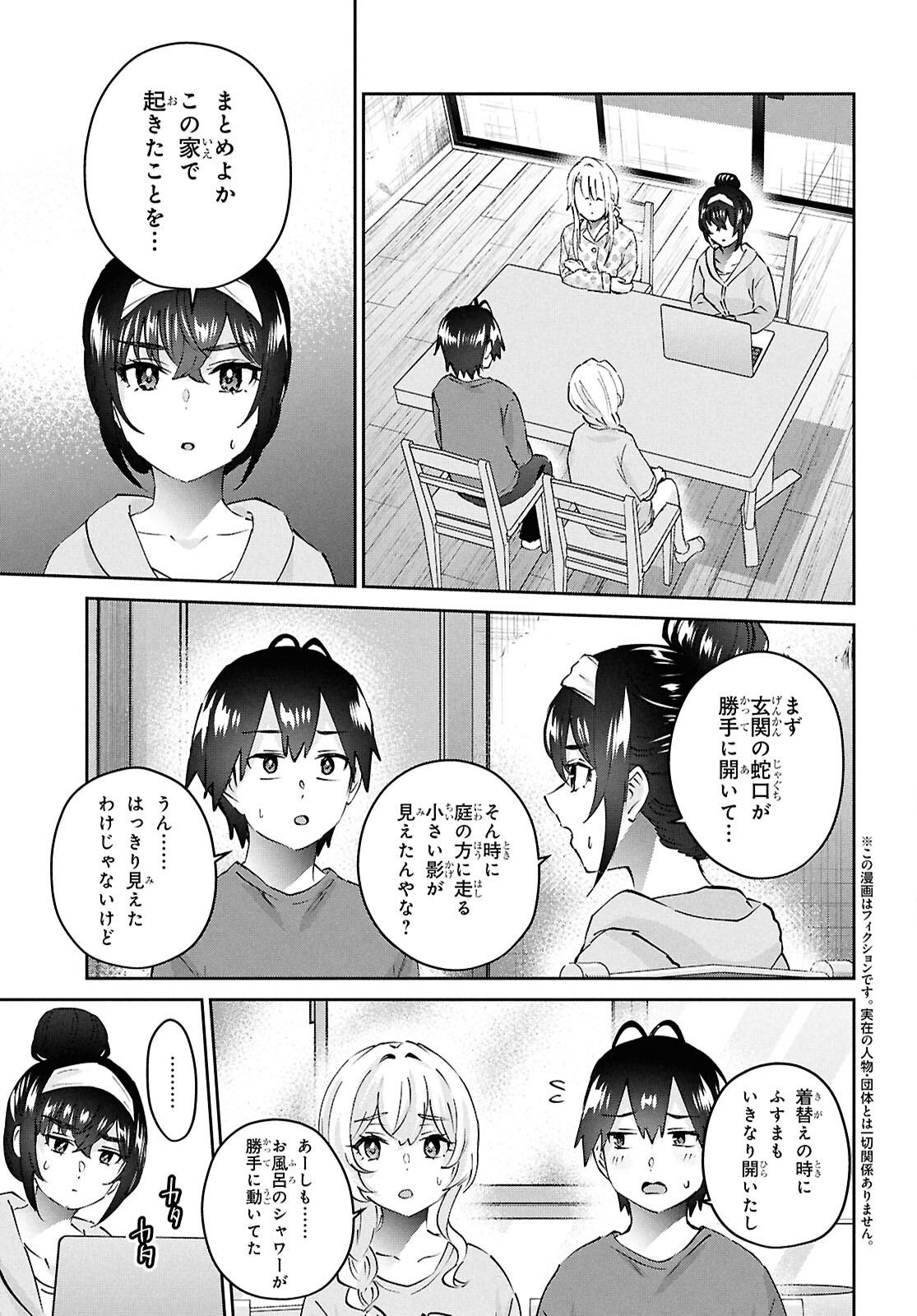 はじめてのギャル 第189話 - Page 4