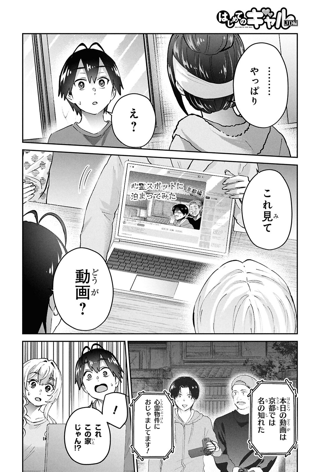 はじめてのギャル 第189話 - Page 5