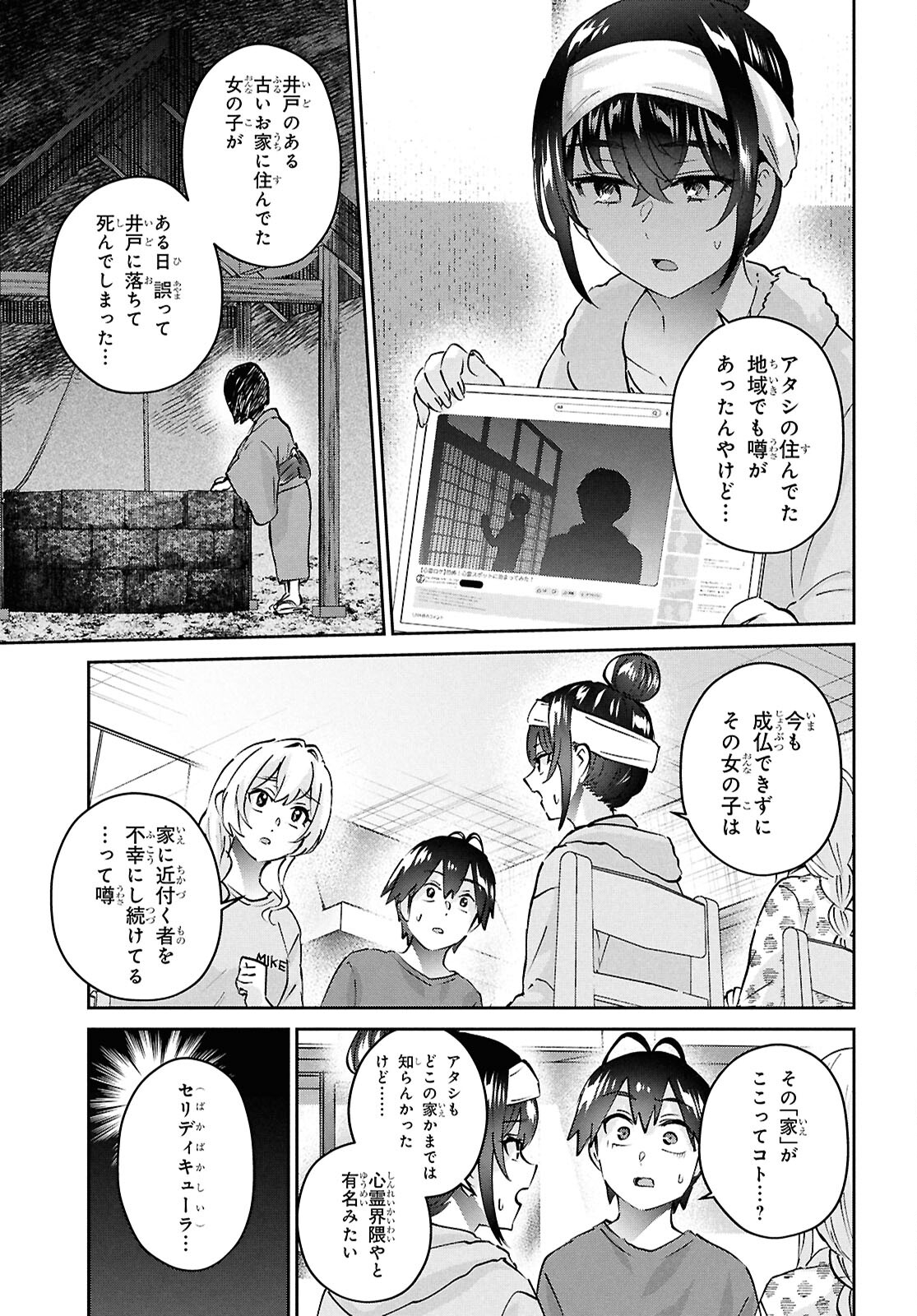 はじめてのギャル 第189話 - Page 6