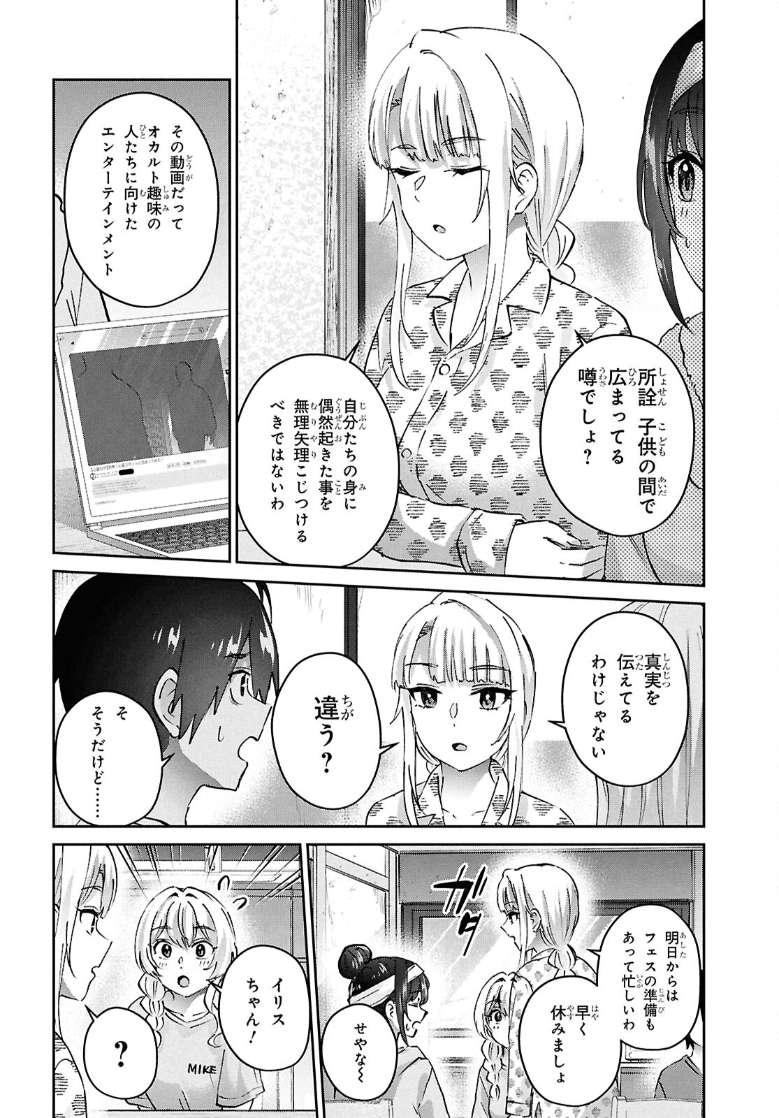 はじめてのギャル 第189話 - Page 7