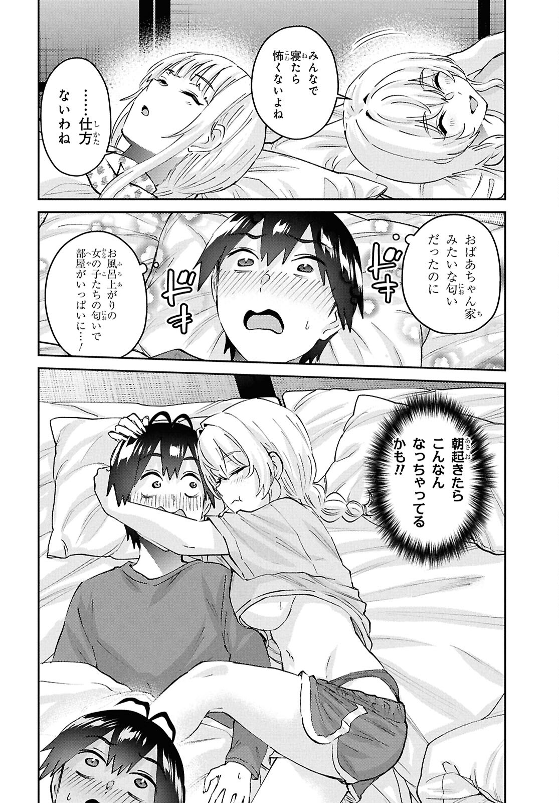 はじめてのギャル 第189話 - Page 9