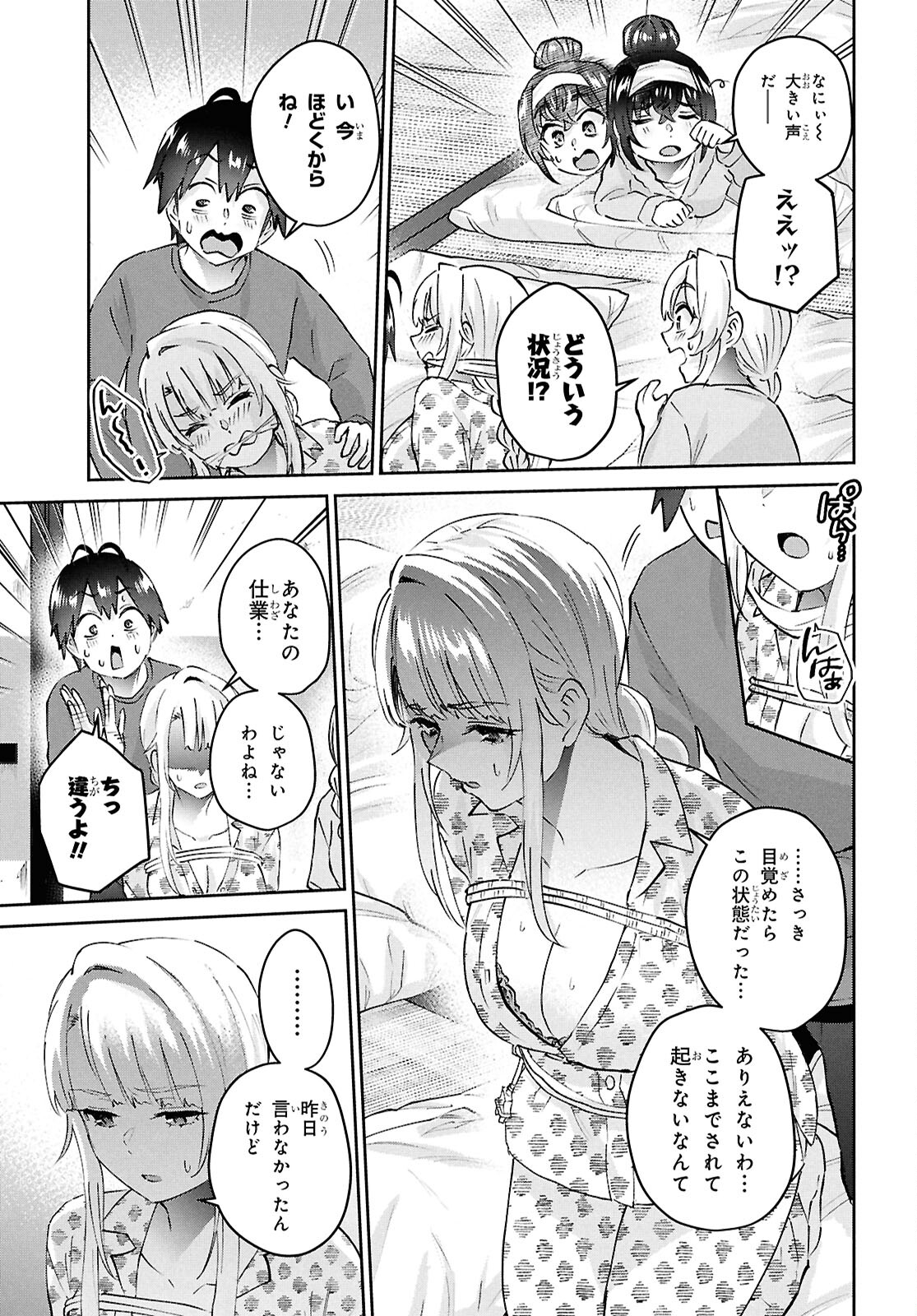 はじめてのギャル 第189話 - Page 12