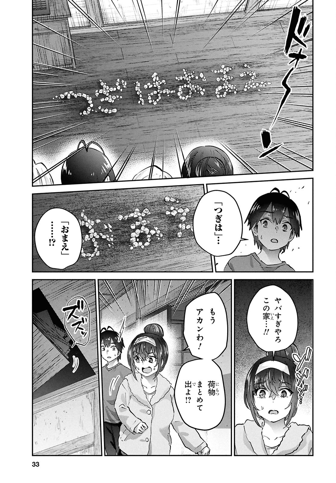 はじめてのギャル 第189話 - Page 14