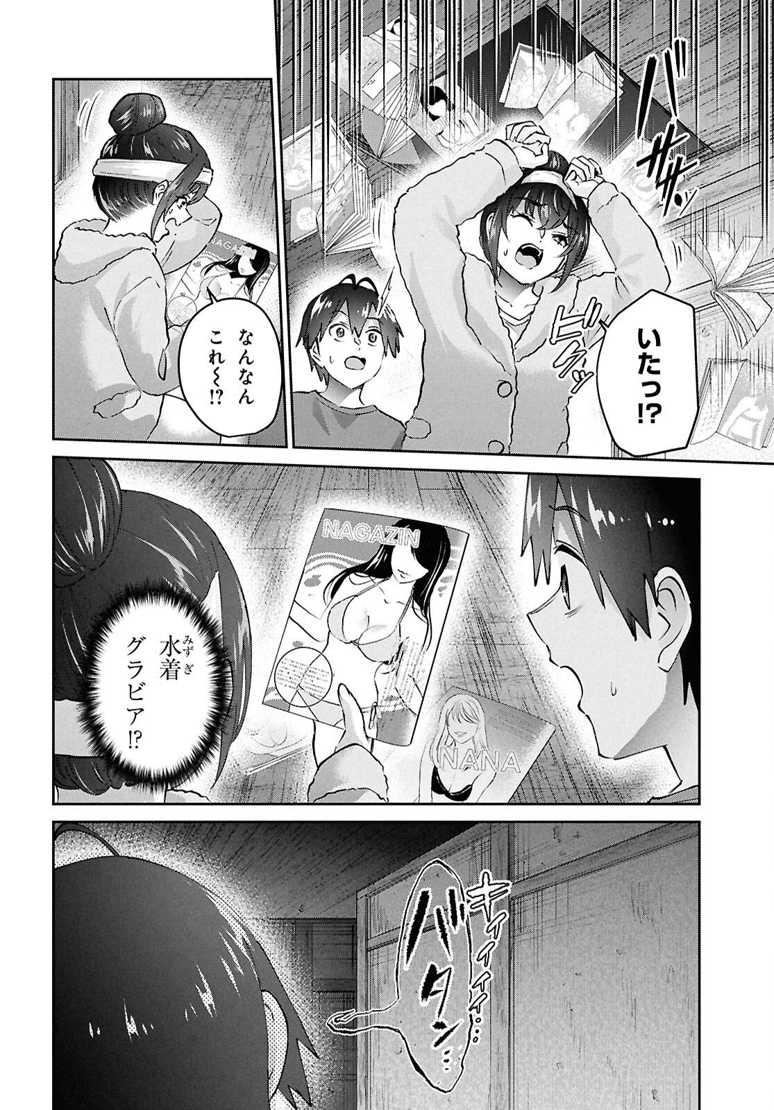 はじめてのギャル 第189話 - Page 15