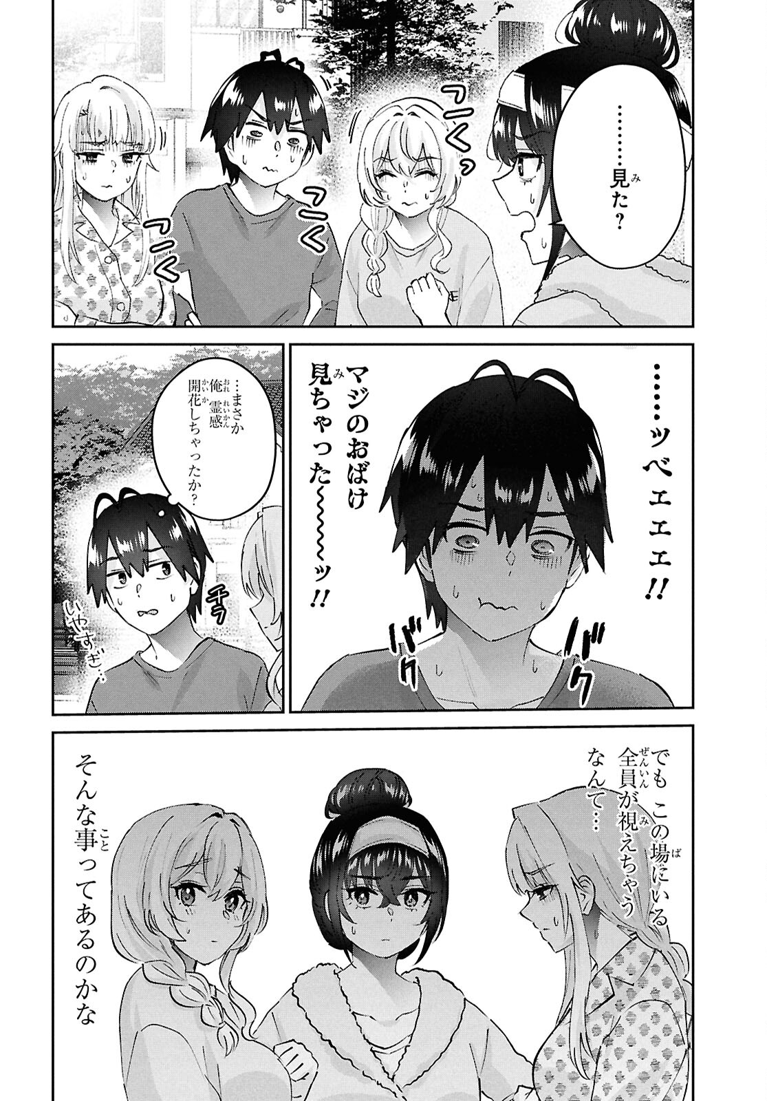 はじめてのギャル 第189話 - Page 19