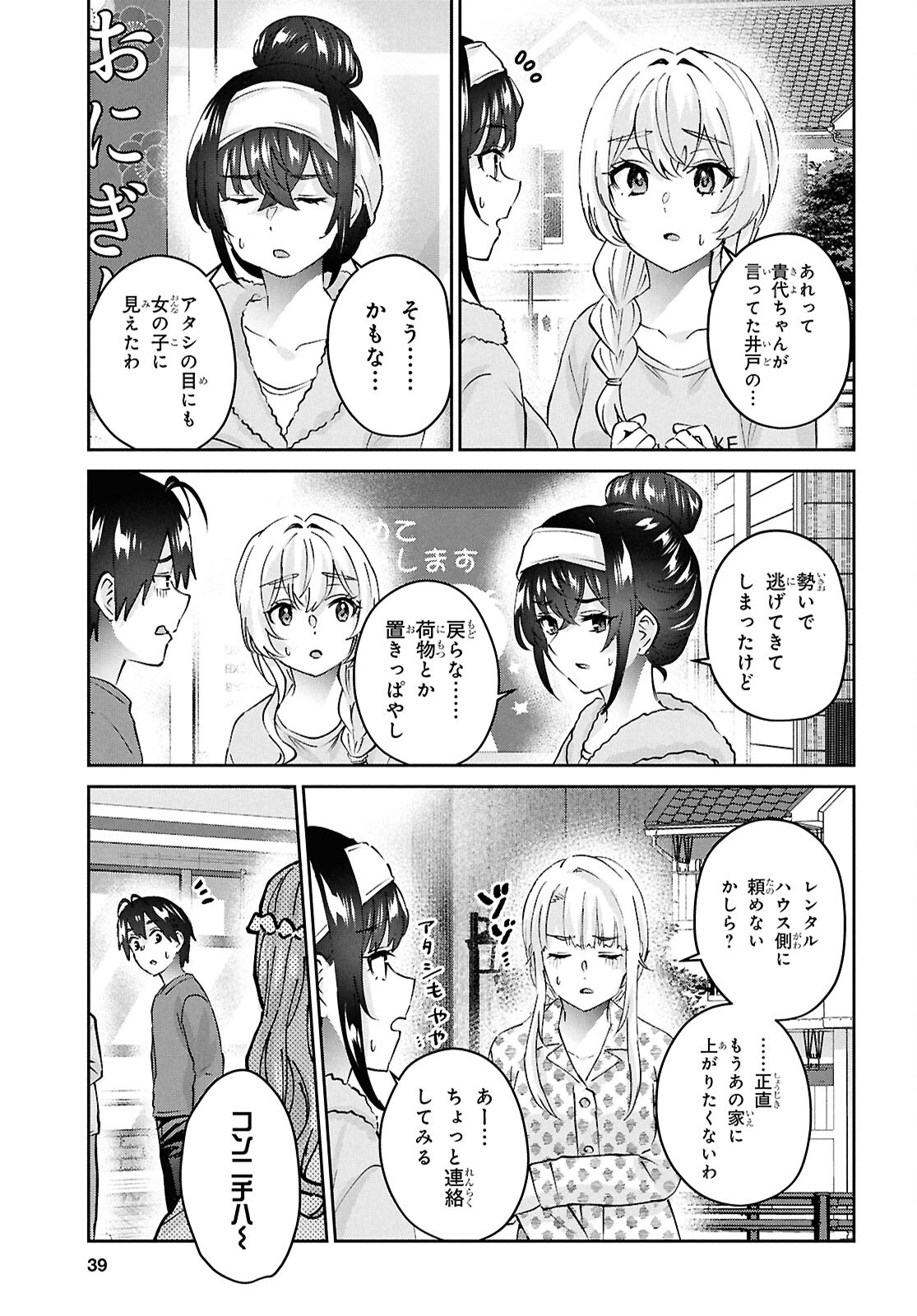 はじめてのギャル 第189話 - Page 20