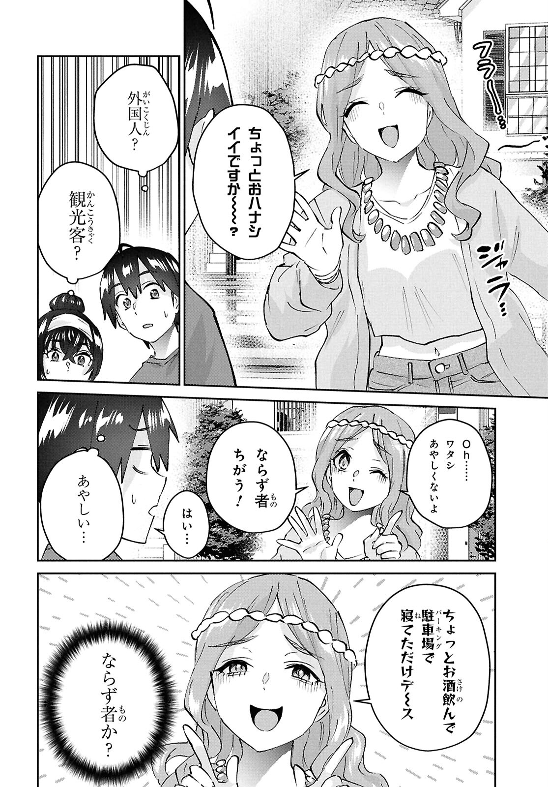 はじめてのギャル 第189話 - Page 21