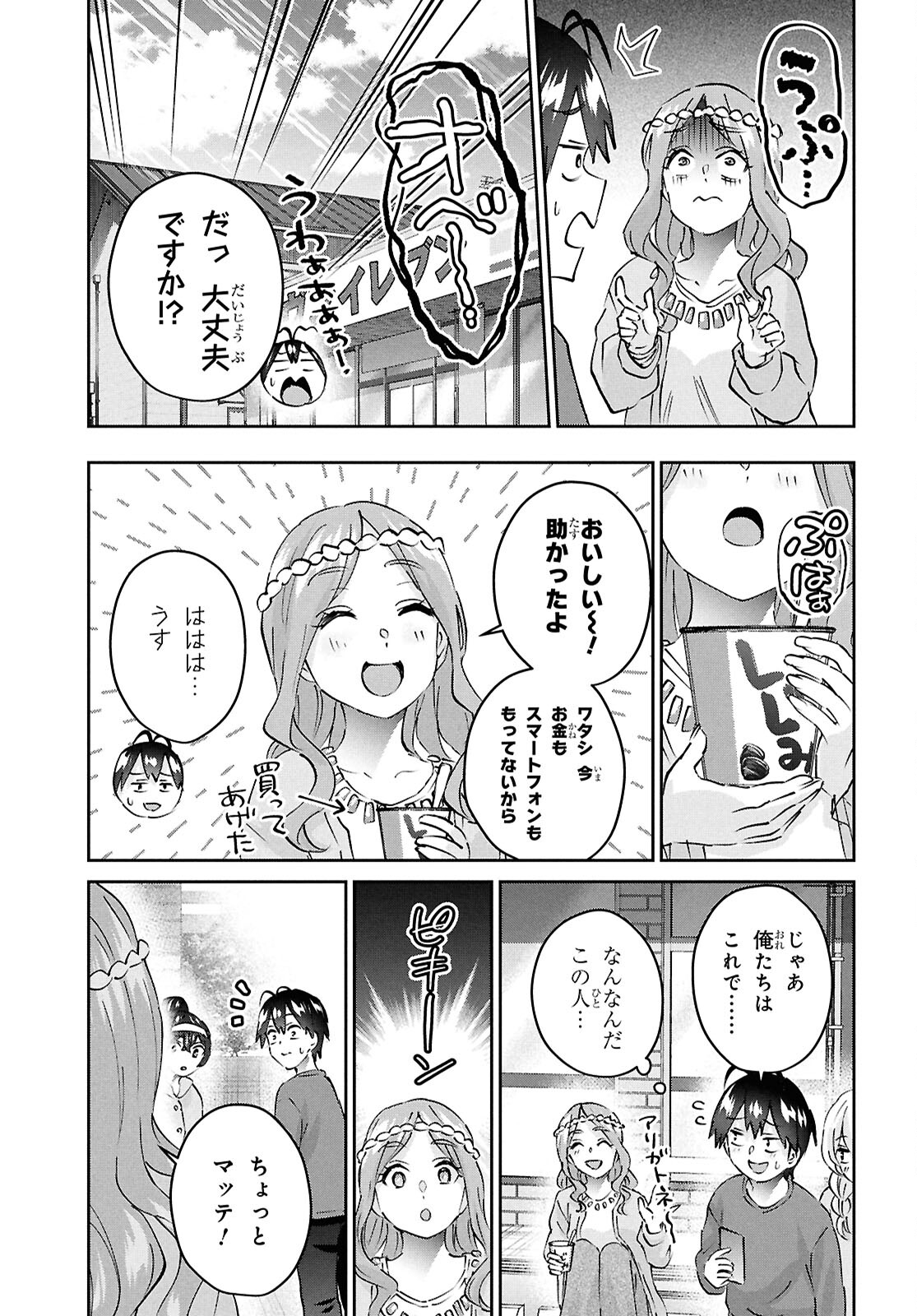 はじめてのギャル 第189話 - Page 22