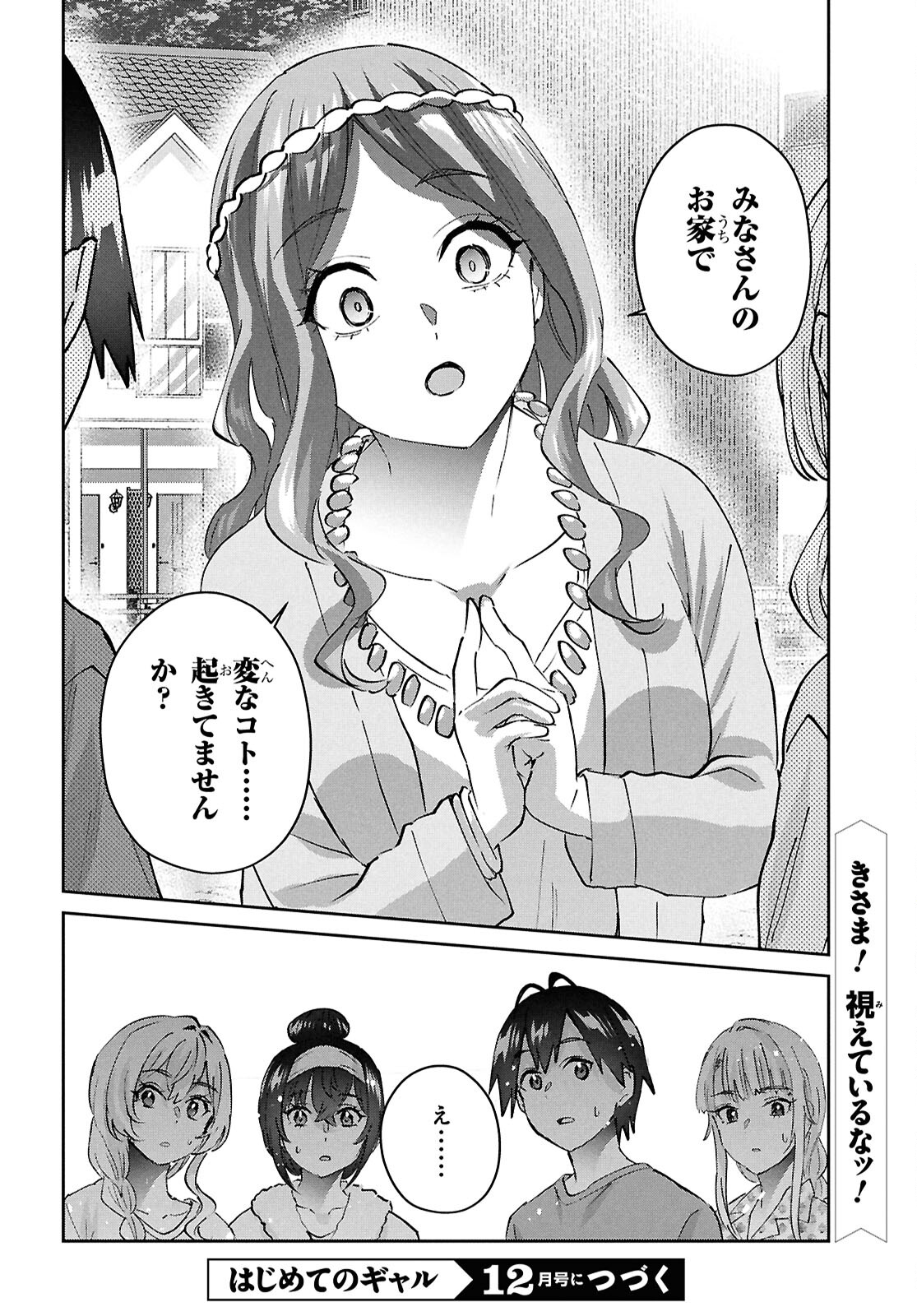 はじめてのギャル 第189話 - Page 23