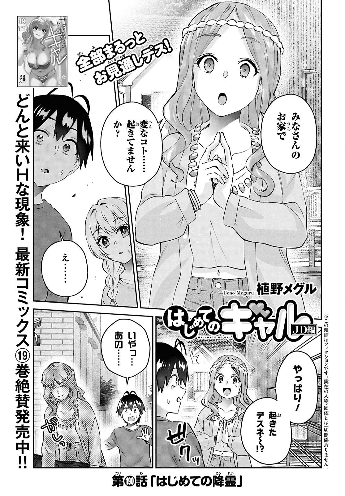 はじめてのギャル 第190話 - Page 1