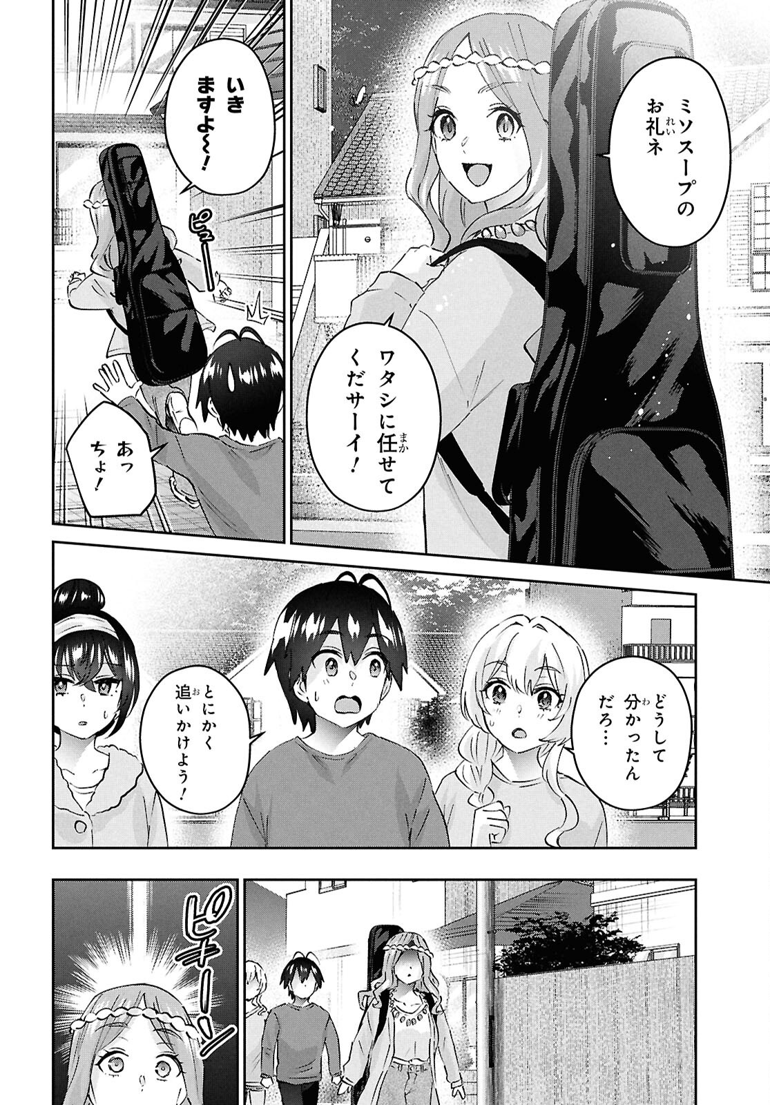 はじめてのギャル 第190話 - Page 2