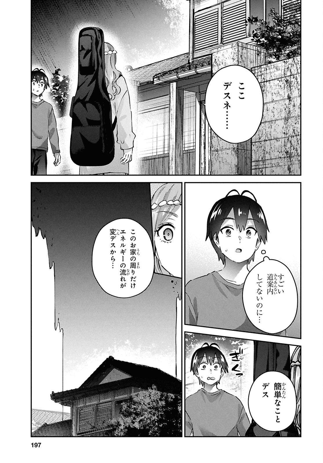 はじめてのギャル 第190話 - Page 3