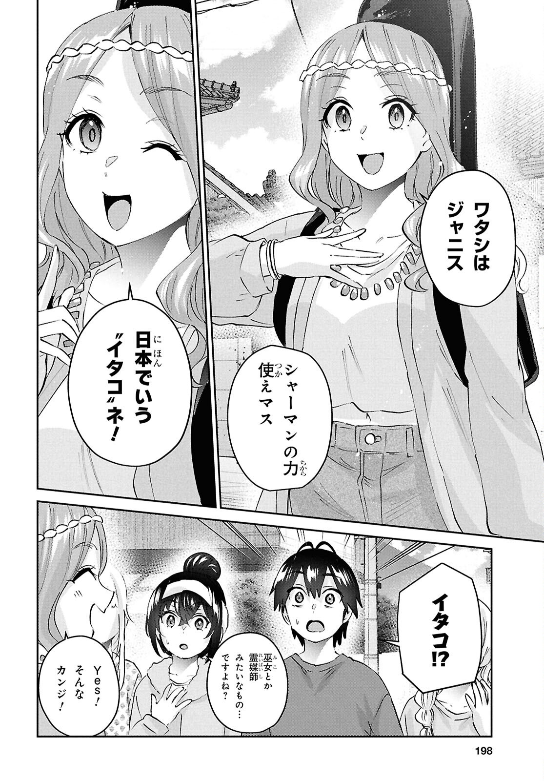 はじめてのギャル 第190話 - Page 4